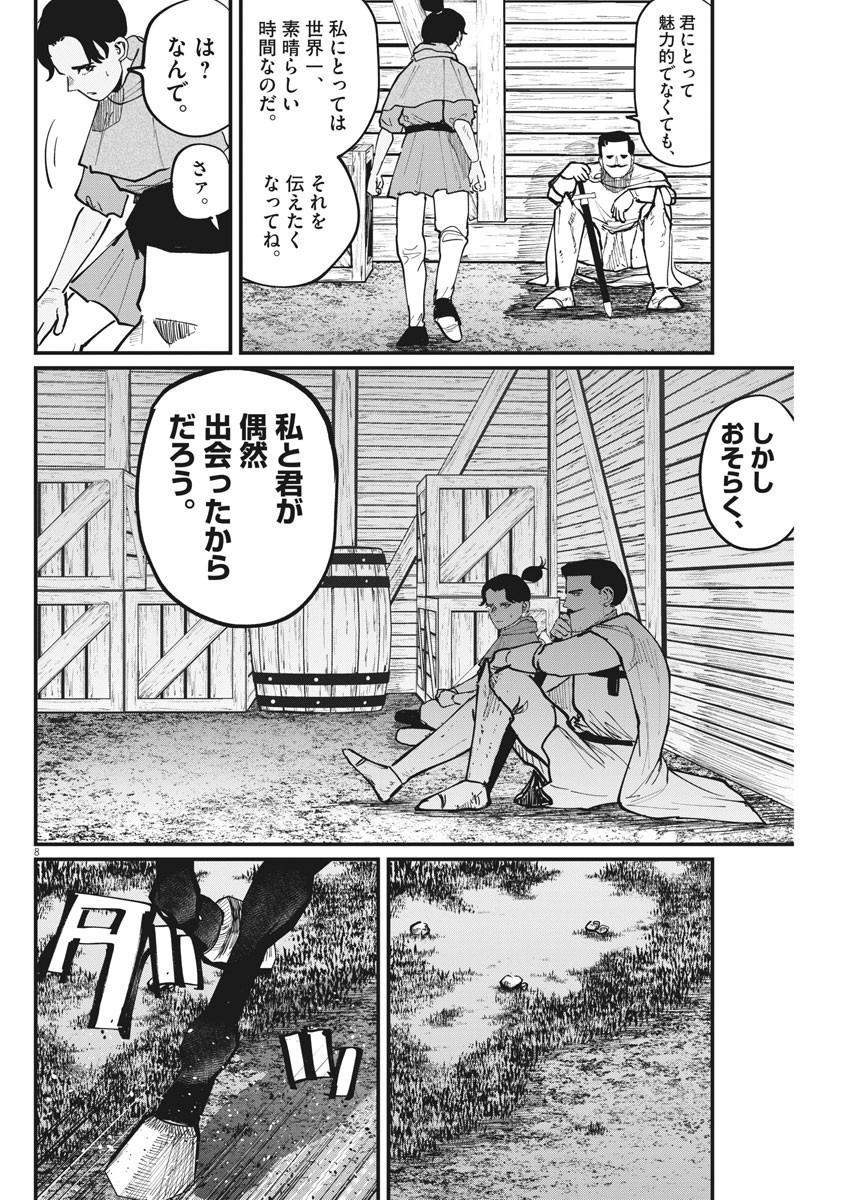 Chi.;チ。−地球の運動について−;Chi.-Aboutthemovementoftheearth- 第52話 - Page 8