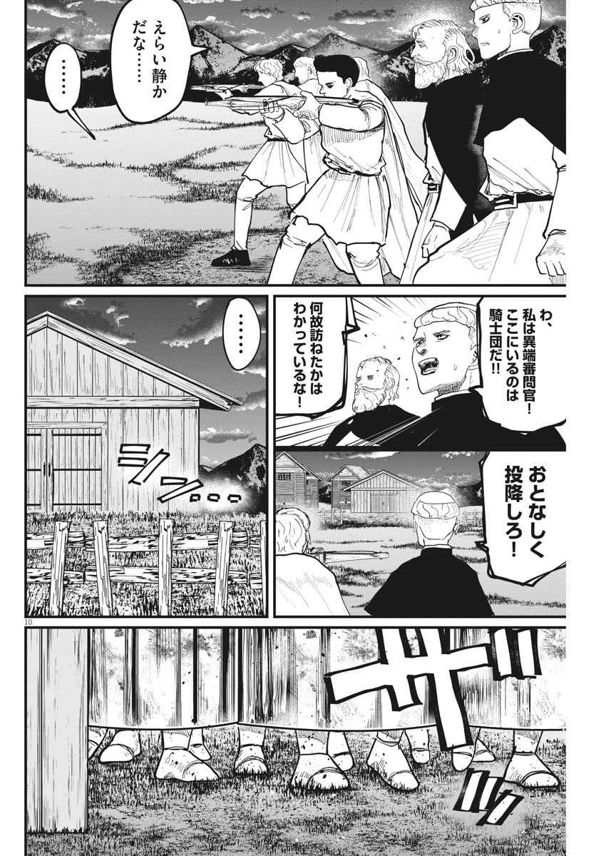 Chi.;チ。−地球の運動について−;Chi.-Aboutthemovementoftheearth- 第52話 - Page 10