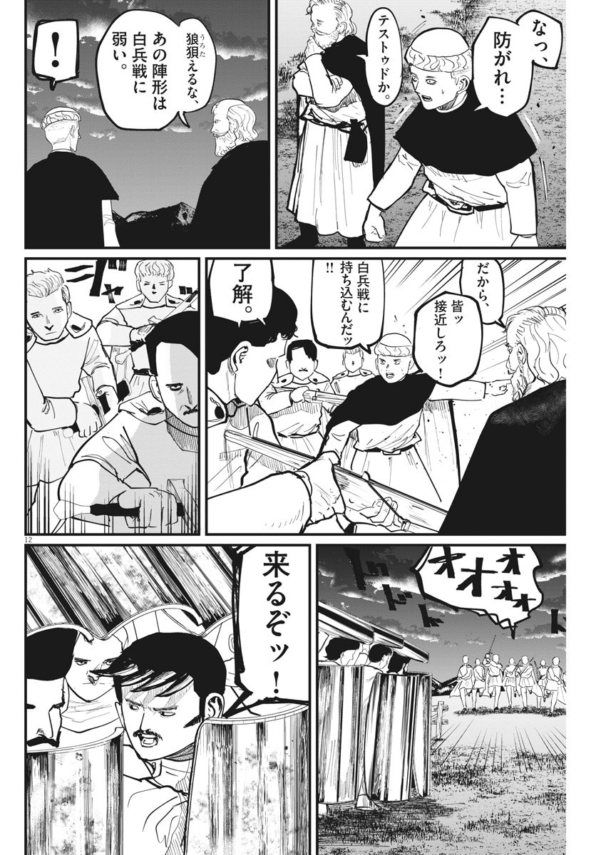 Chi.;チ。−地球の運動について−;Chi.-Aboutthemovementoftheearth- 第52話 - Page 12