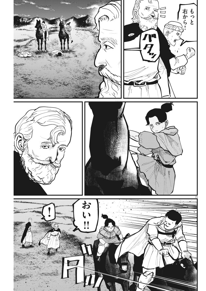 Chi.;チ。−地球の運動について−;Chi.-Aboutthemovementoftheearth- 第52話 - Page 15