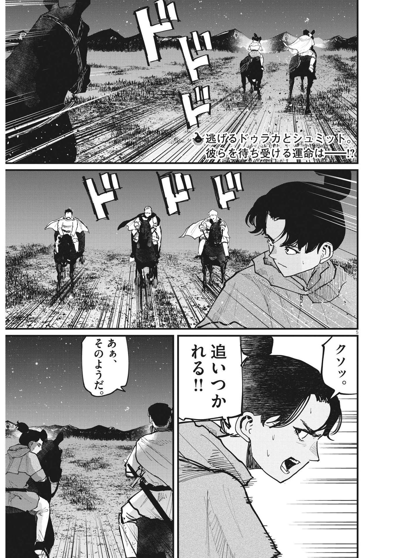 Chi.;チ。−地球の運動について−;Chi.-Aboutthemovementoftheearth- 第53話 - Page 5