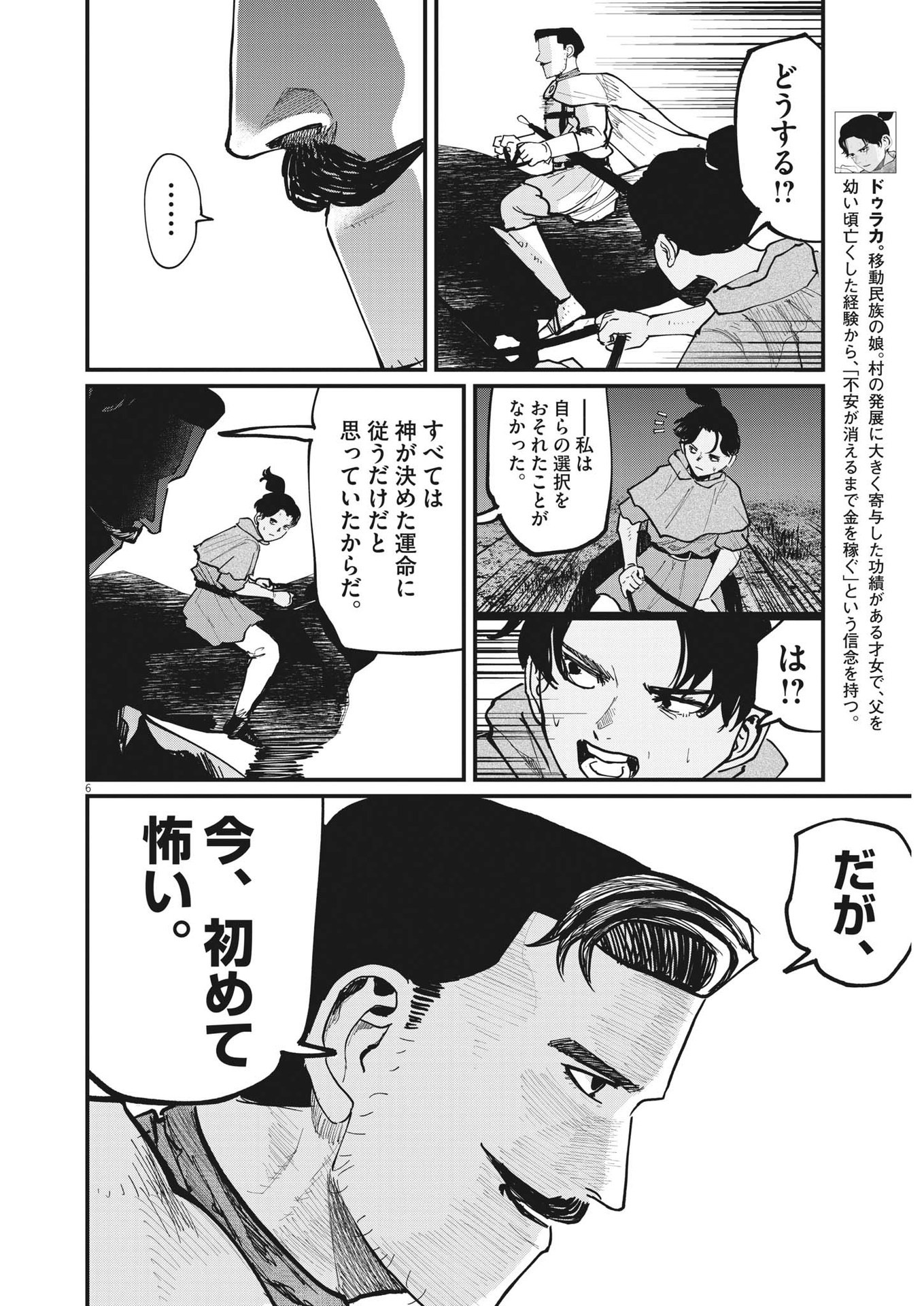 Chi.;チ。−地球の運動について−;Chi.-Aboutthemovementoftheearth- 第53話 - Page 6