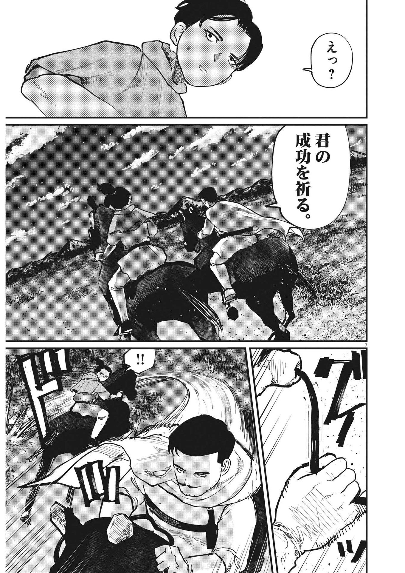 Chi.;チ。−地球の運動について−;Chi.-Aboutthemovementoftheearth- 第53話 - Page 7