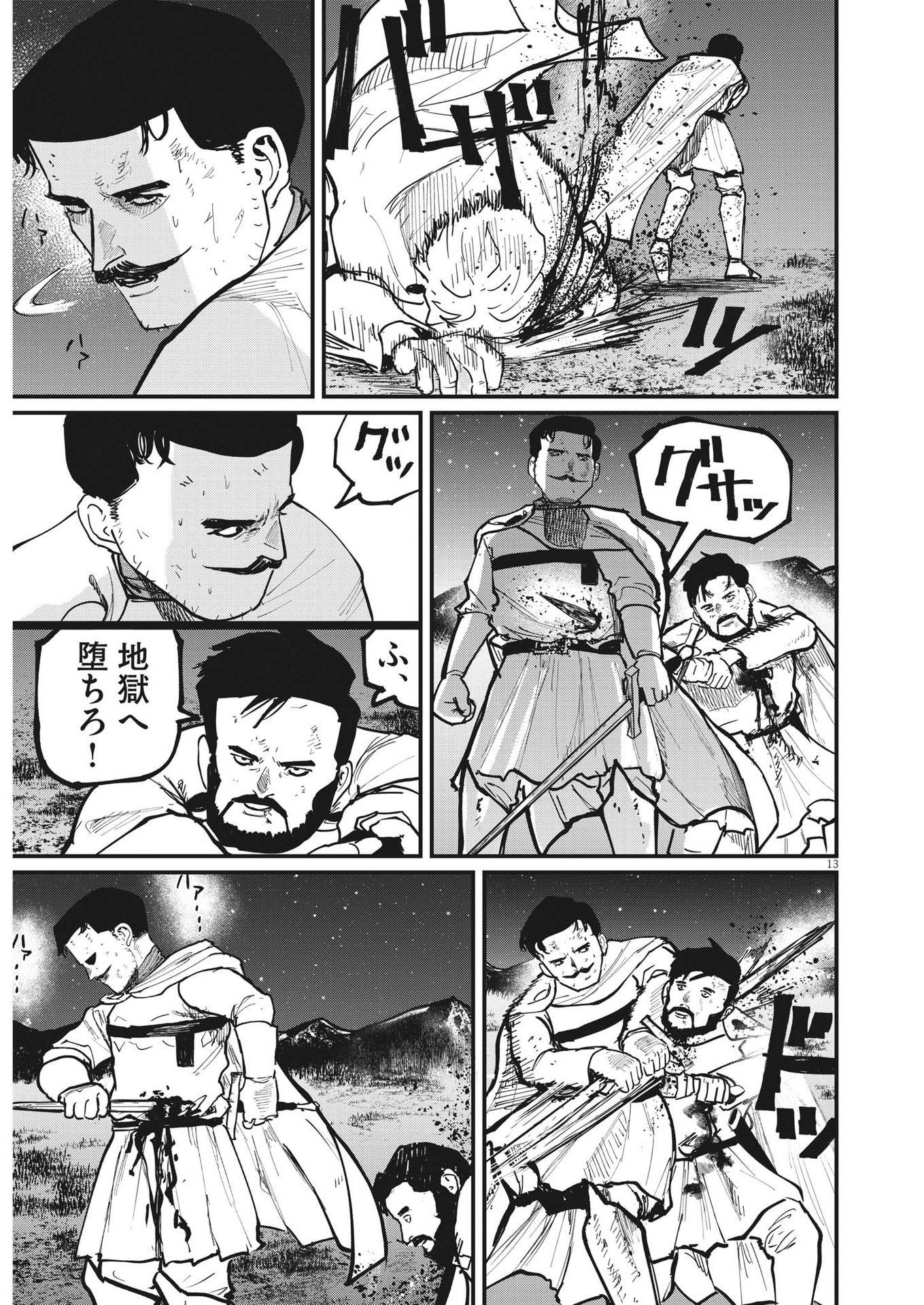 Chi.;チ。−地球の運動について−;Chi.-Aboutthemovementoftheearth- 第53話 - Page 13