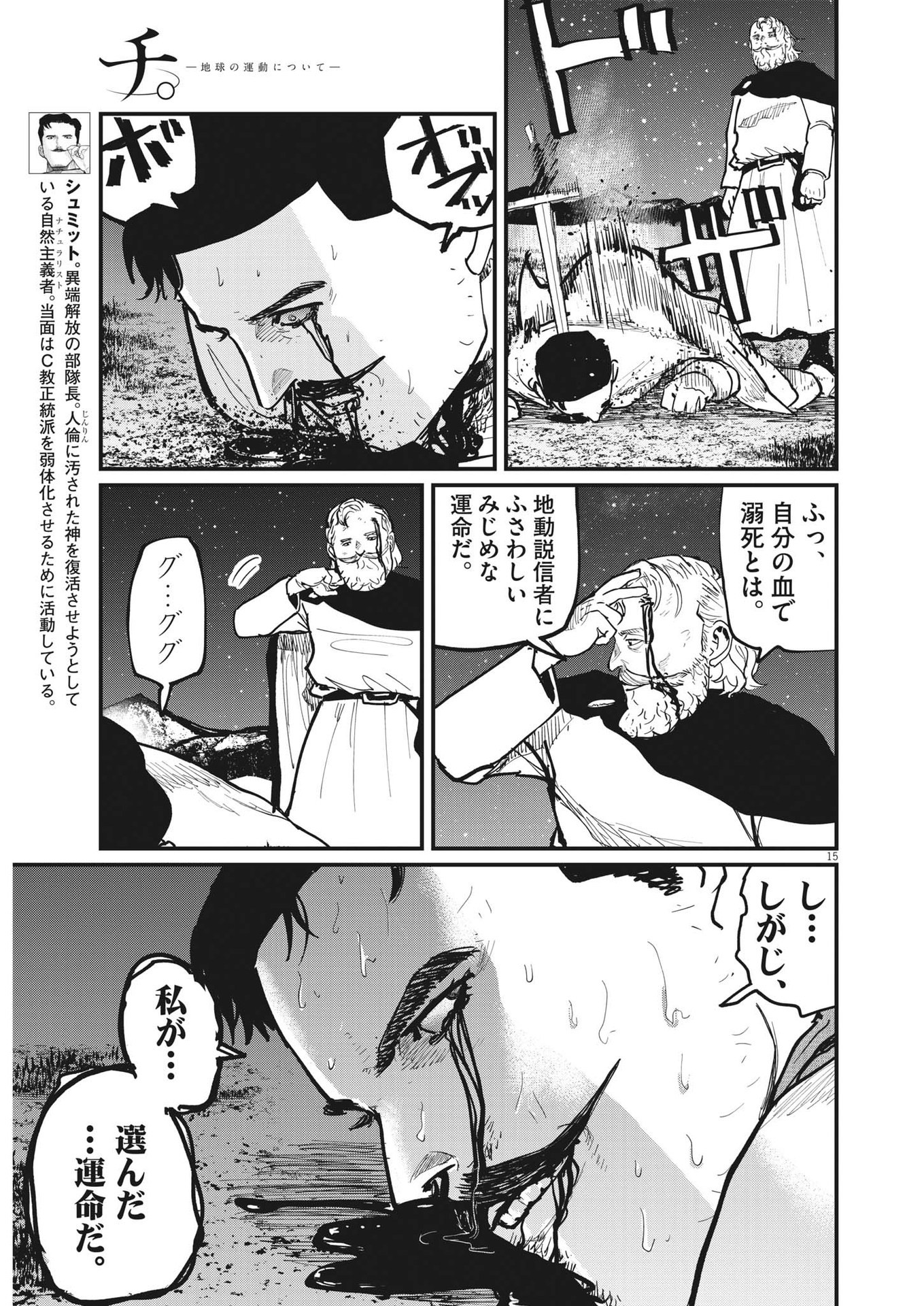 Chi.;チ。−地球の運動について−;Chi.-Aboutthemovementoftheearth- 第53話 - Page 15