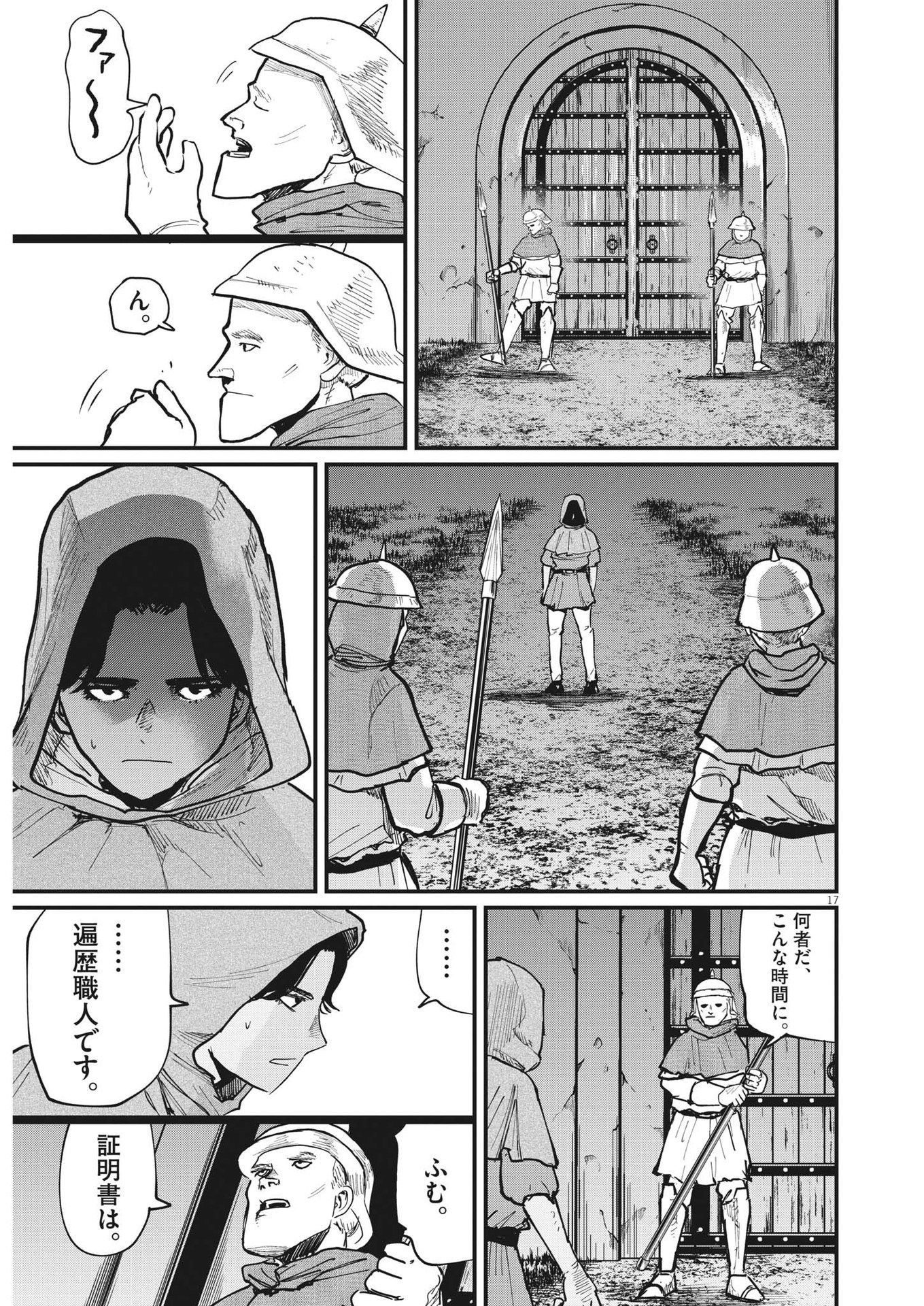 Chi.;チ。−地球の運動について−;Chi.-Aboutthemovementoftheearth- 第53話 - Page 17