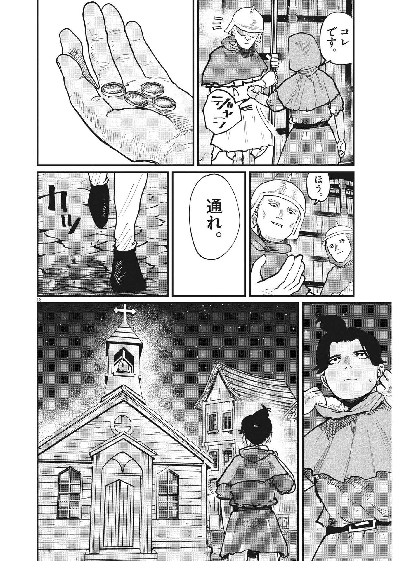 Chi.;チ。−地球の運動について−;Chi.-Aboutthemovementoftheearth- 第53話 - Page 18