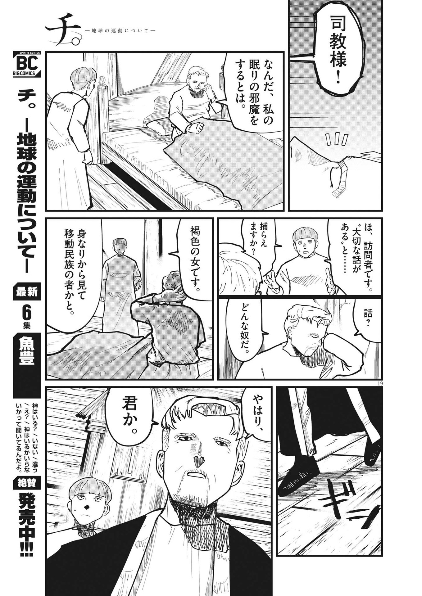 Chi.;チ。−地球の運動について−;Chi.-Aboutthemovementoftheearth- 第53話 - Page 19