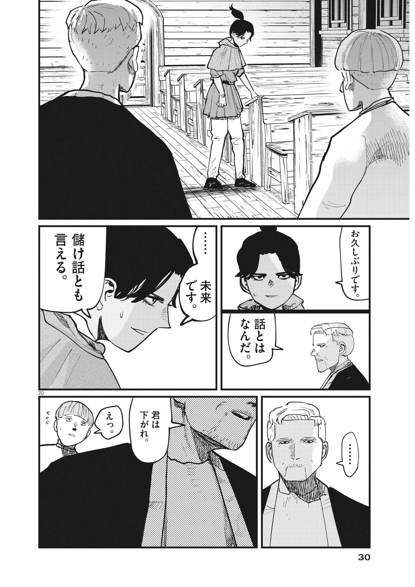 Chi.;チ。−地球の運動について−;Chi.-Aboutthemovementoftheearth- 第53話 - Page 20