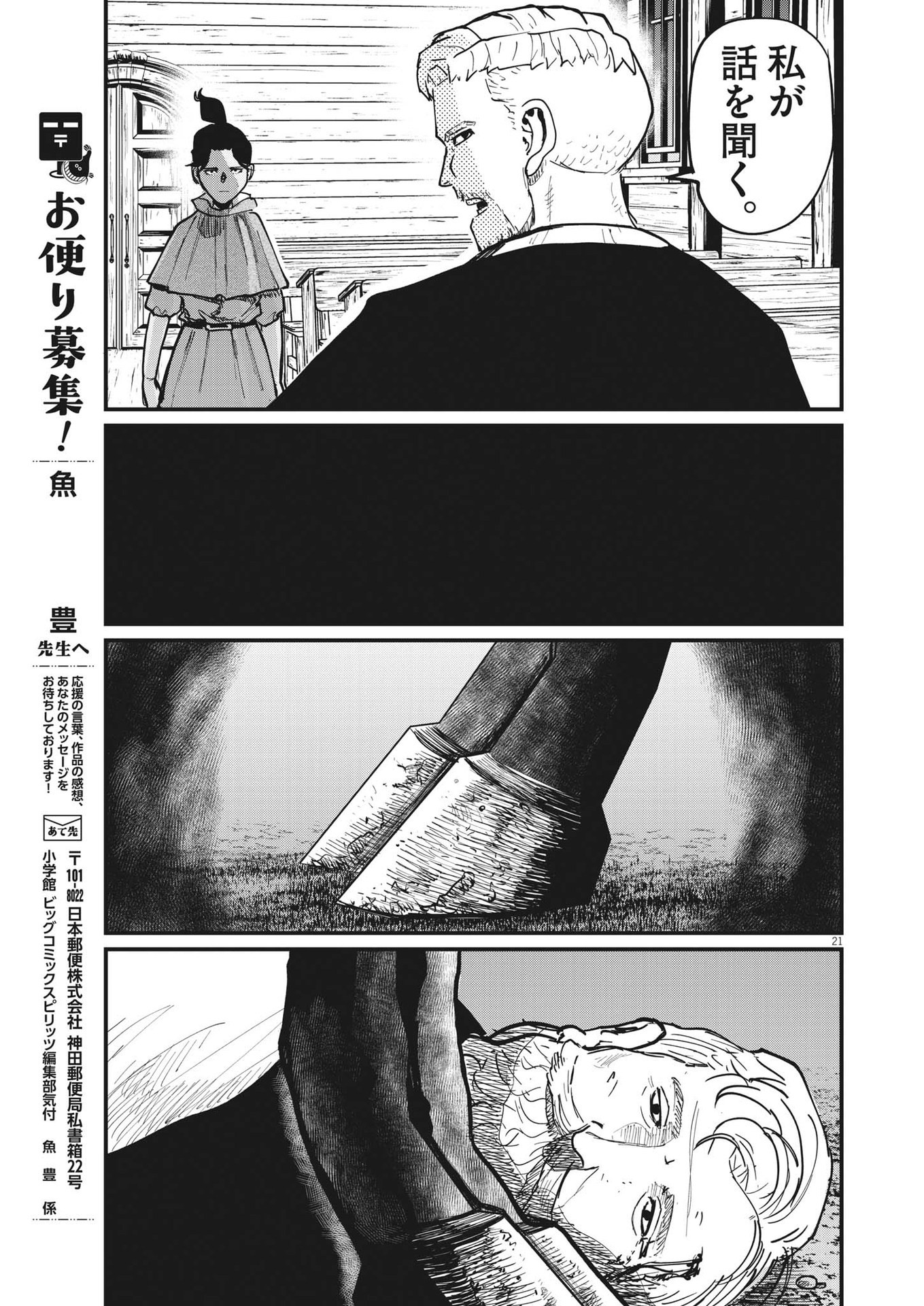 Chi.;チ。−地球の運動について−;Chi.-Aboutthemovementoftheearth- 第53話 - Page 21