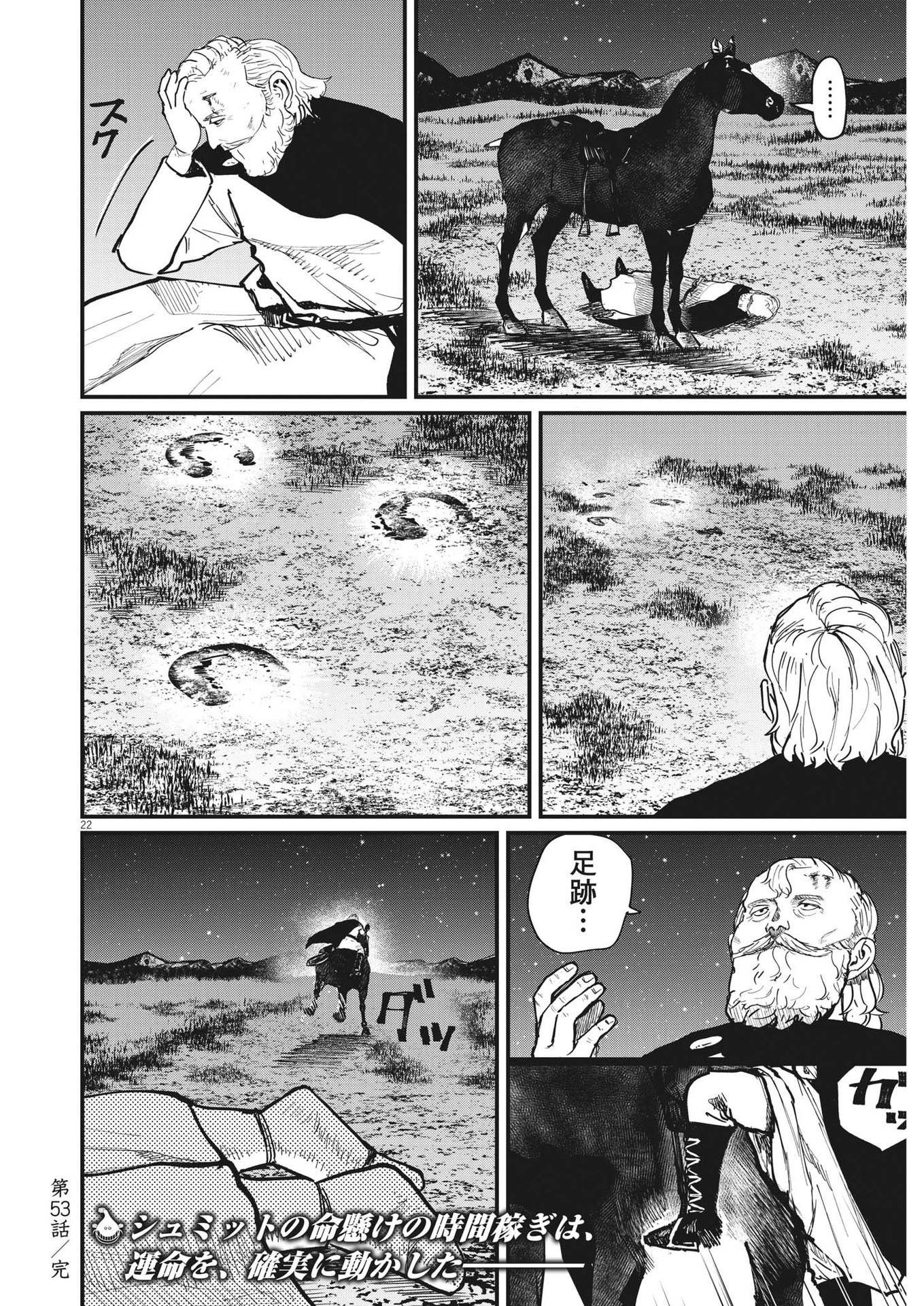 Chi.;チ。−地球の運動について−;Chi.-Aboutthemovementoftheearth- 第53話 - Page 22