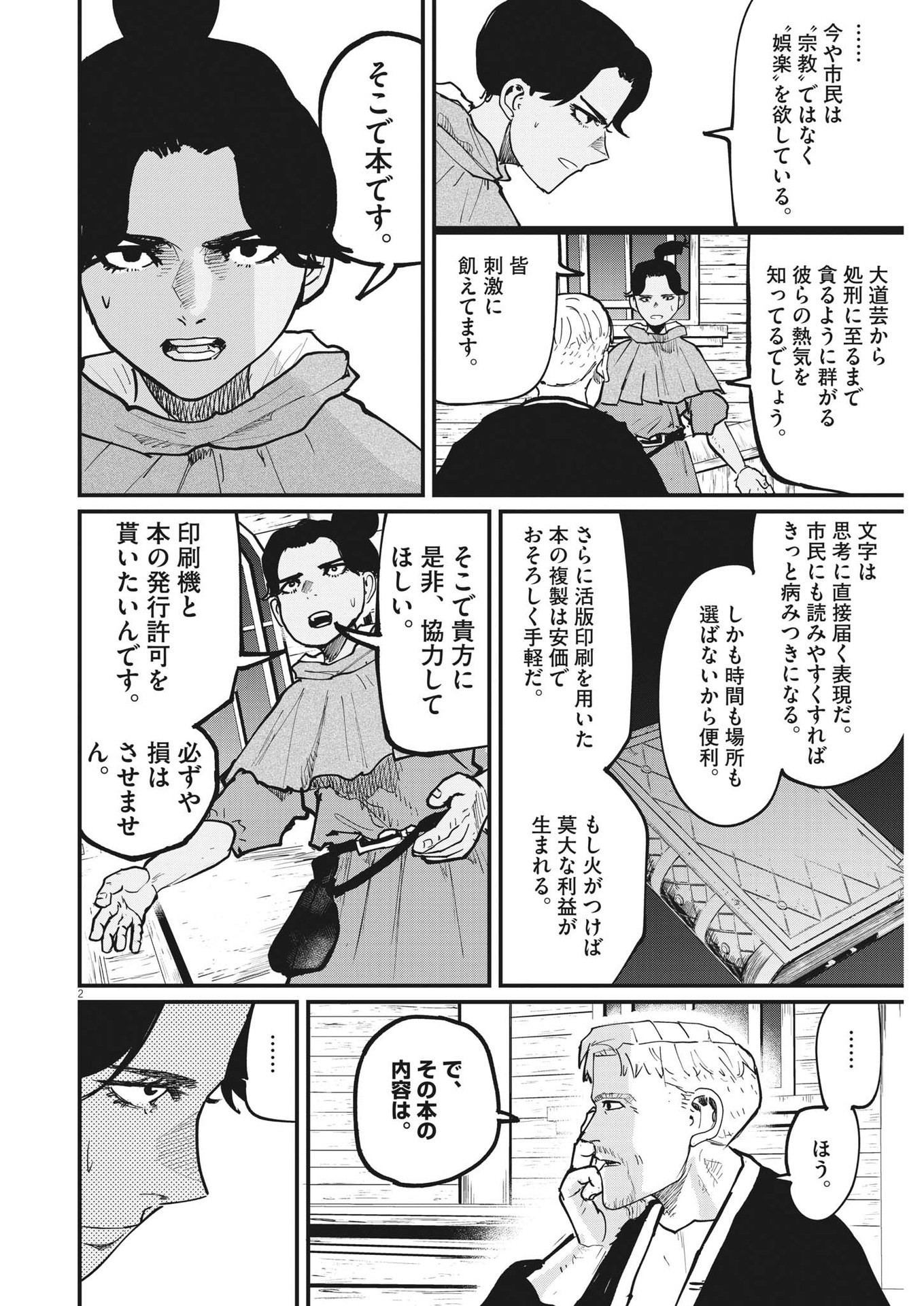 Chi.;チ。−地球の運動について−;Chi.-Aboutthemovementoftheearth- 第54話 - Page 2