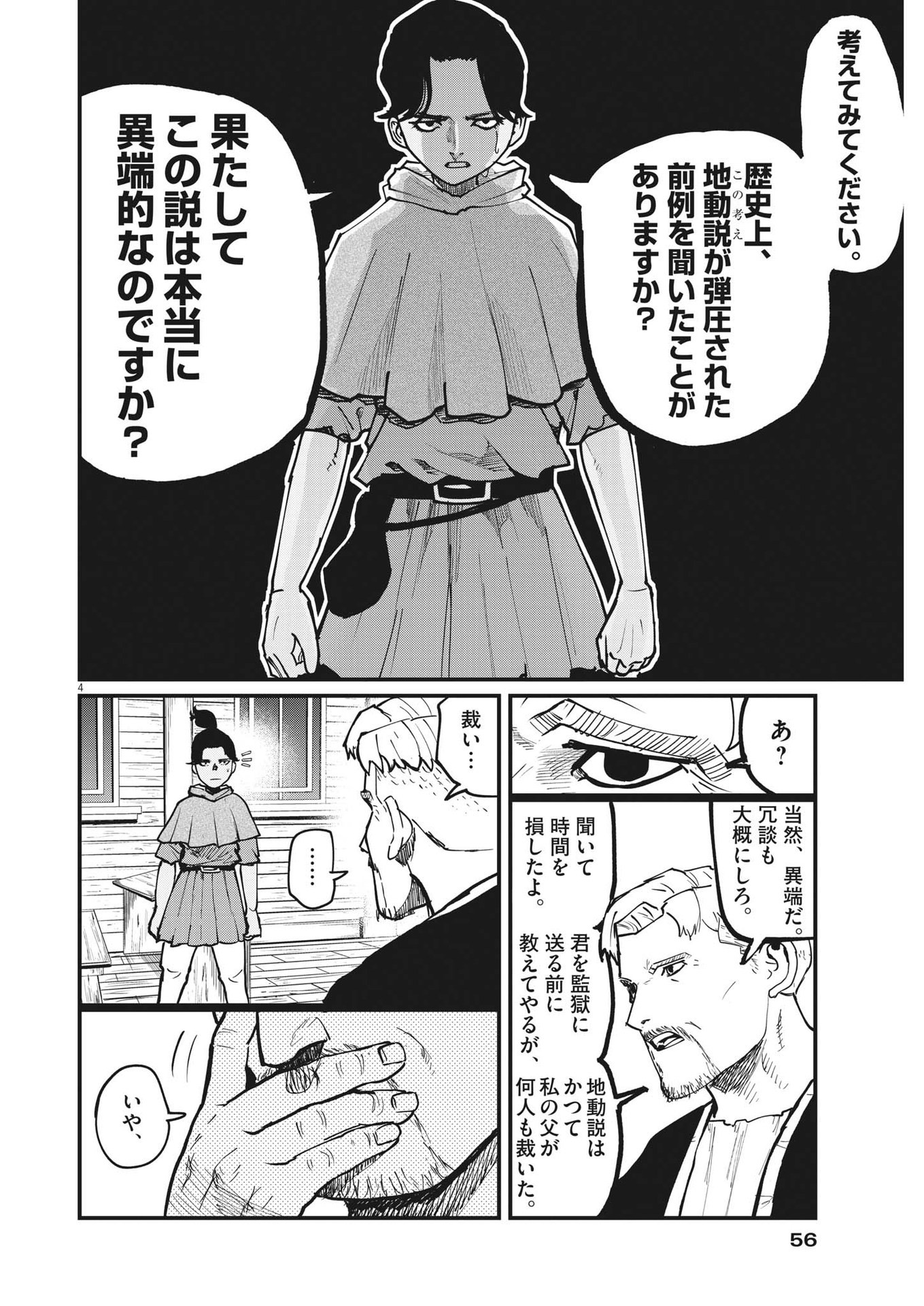Chi.;チ。−地球の運動について−;Chi.-Aboutthemovementoftheearth- 第54話 - Page 4