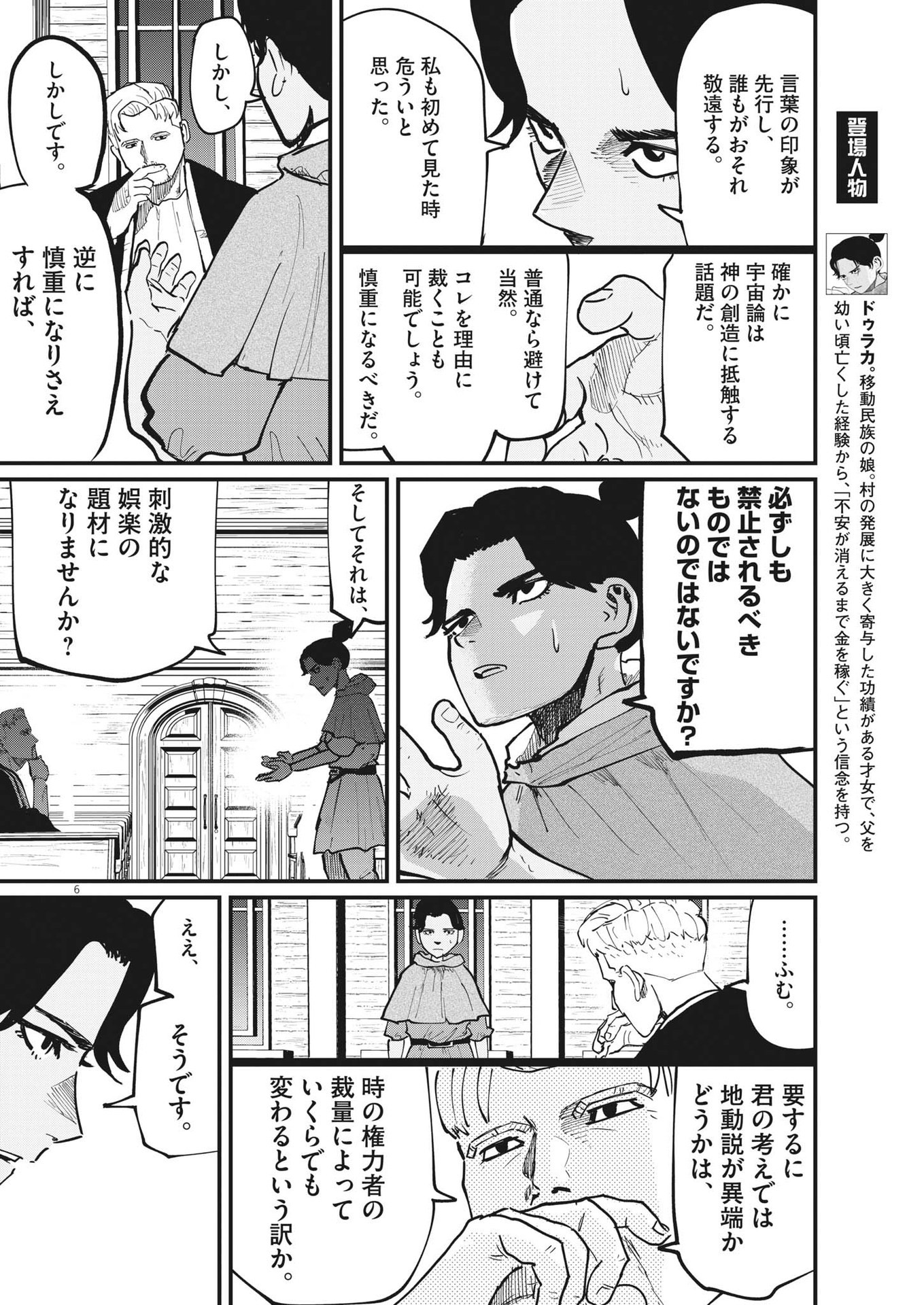 Chi.;チ。−地球の運動について−;Chi.-Aboutthemovementoftheearth- 第54話 - Page 6