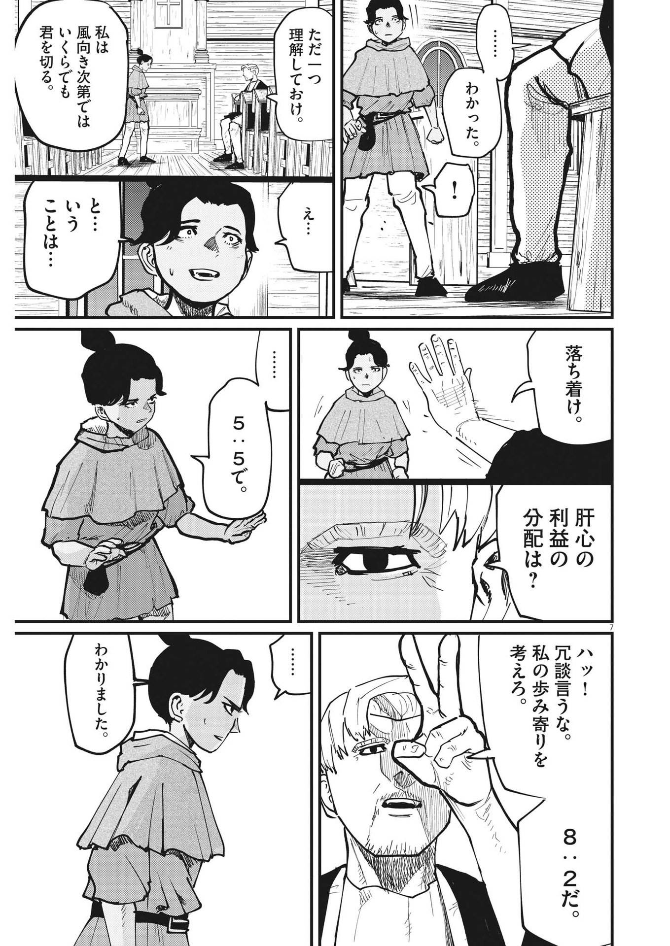 Chi.;チ。−地球の運動について−;Chi.-Aboutthemovementoftheearth- 第54話 - Page 7