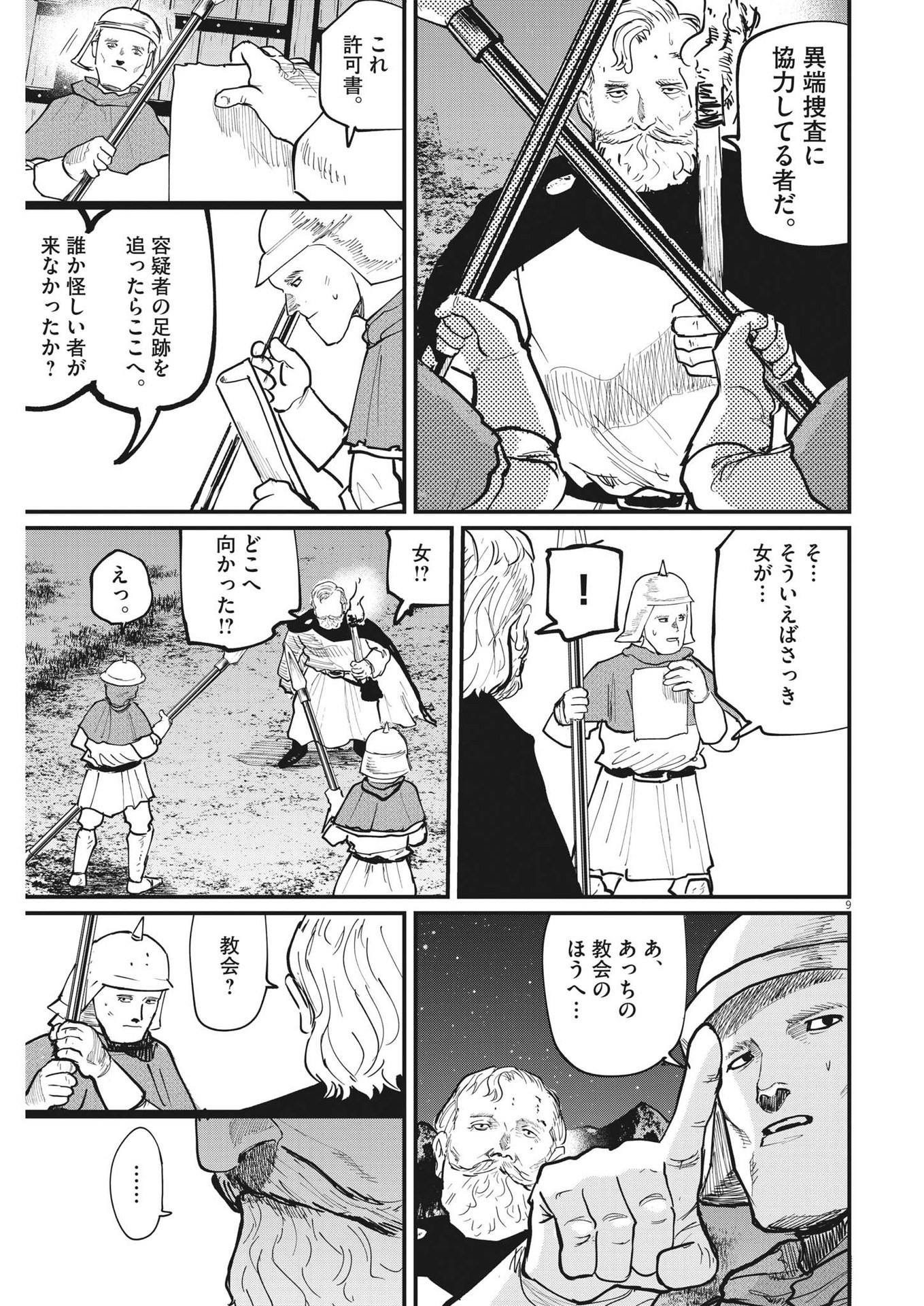 Chi.;チ。−地球の運動について−;Chi.-Aboutthemovementoftheearth- 第54話 - Page 9