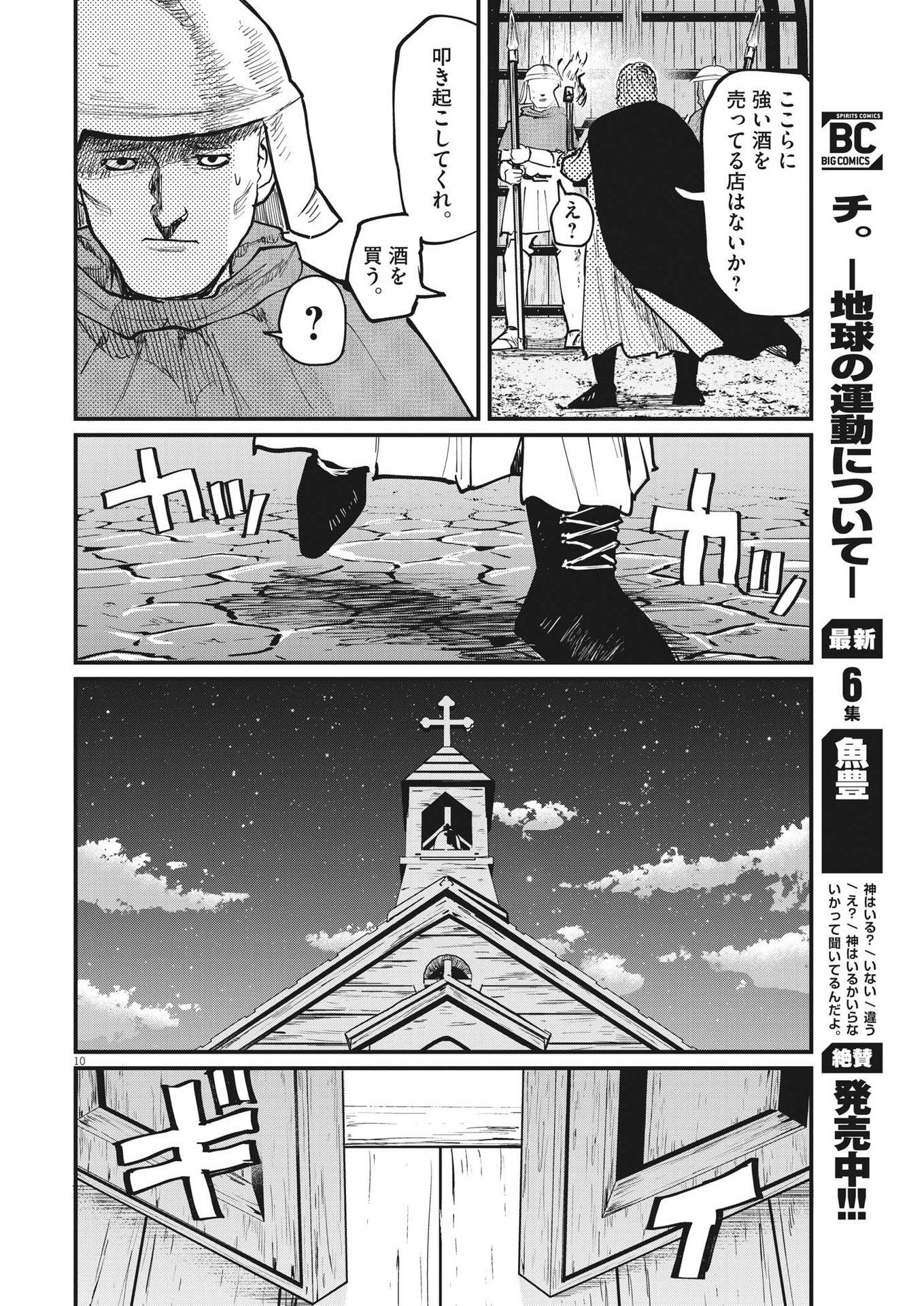Chi.;チ。−地球の運動について−;Chi.-Aboutthemovementoftheearth- 第54話 - Page 10