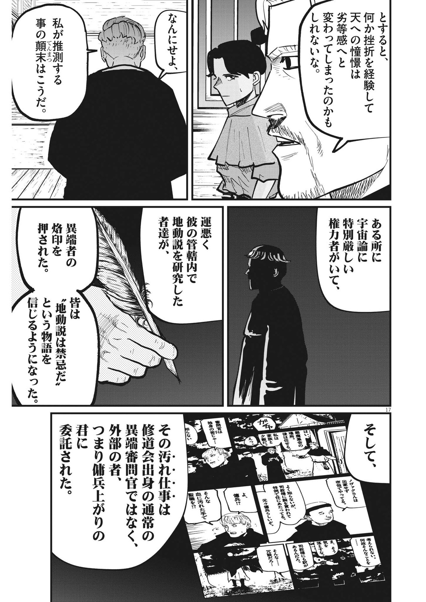 Chi.;チ。−地球の運動について−;Chi.-Aboutthemovementoftheearth- 第54話 - Page 17