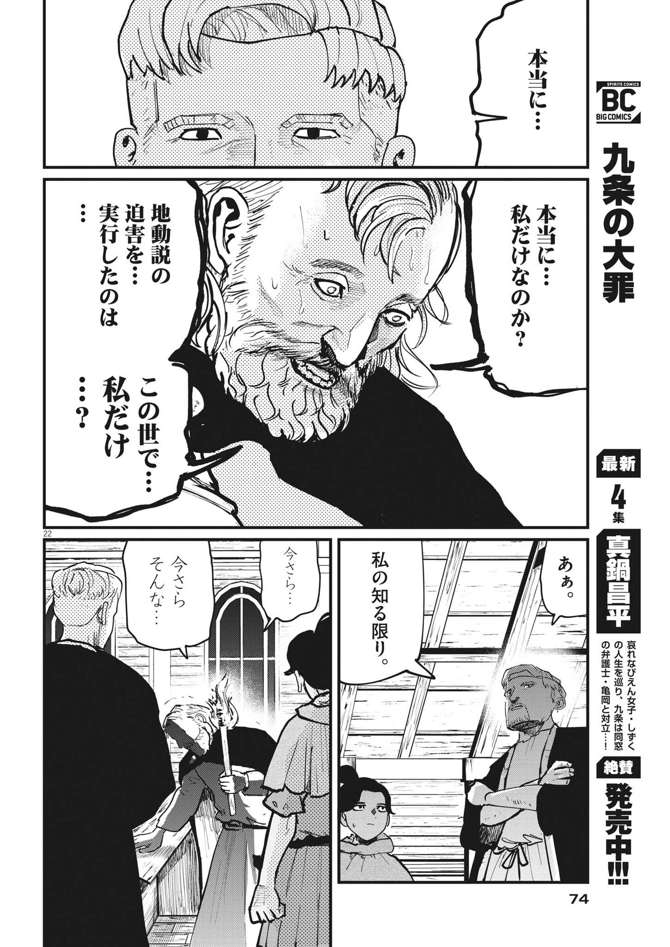 Chi.;チ。−地球の運動について−;Chi.-Aboutthemovementoftheearth- 第54話 - Page 22