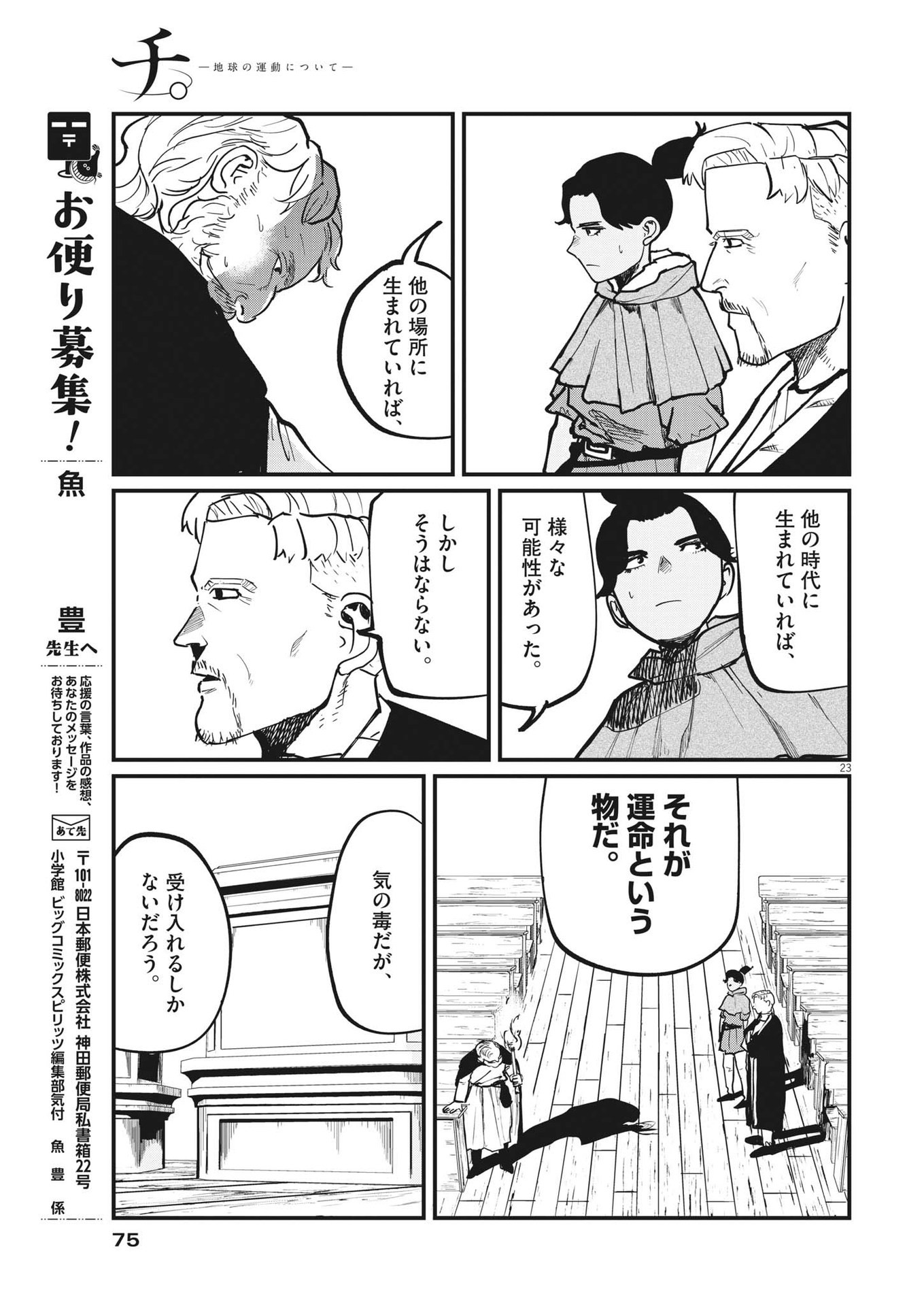 Chi.;チ。−地球の運動について−;Chi.-Aboutthemovementoftheearth- 第54話 - Page 23
