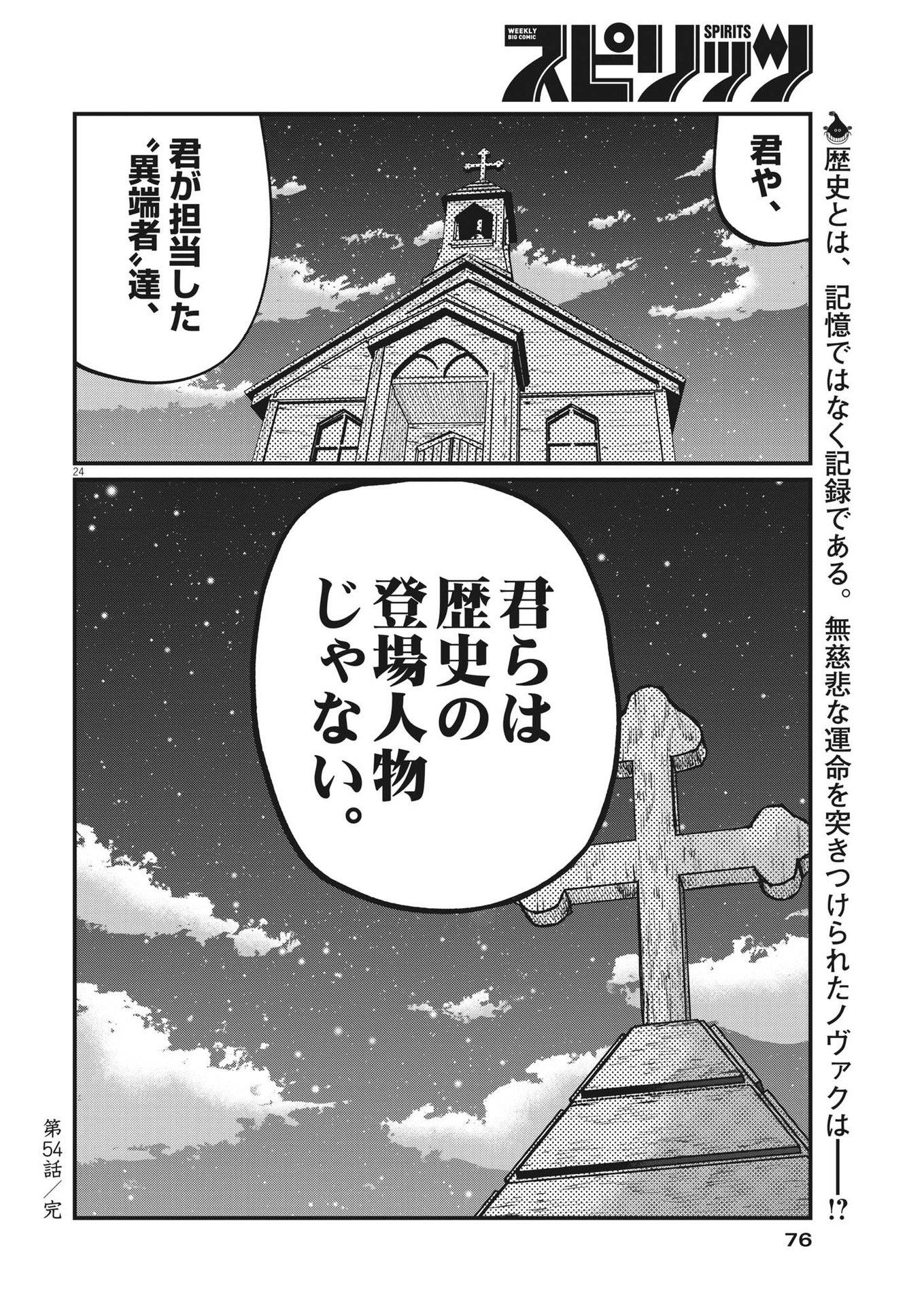 Chi.;チ。−地球の運動について−;Chi.-Aboutthemovementoftheearth- 第54話 - Page 24