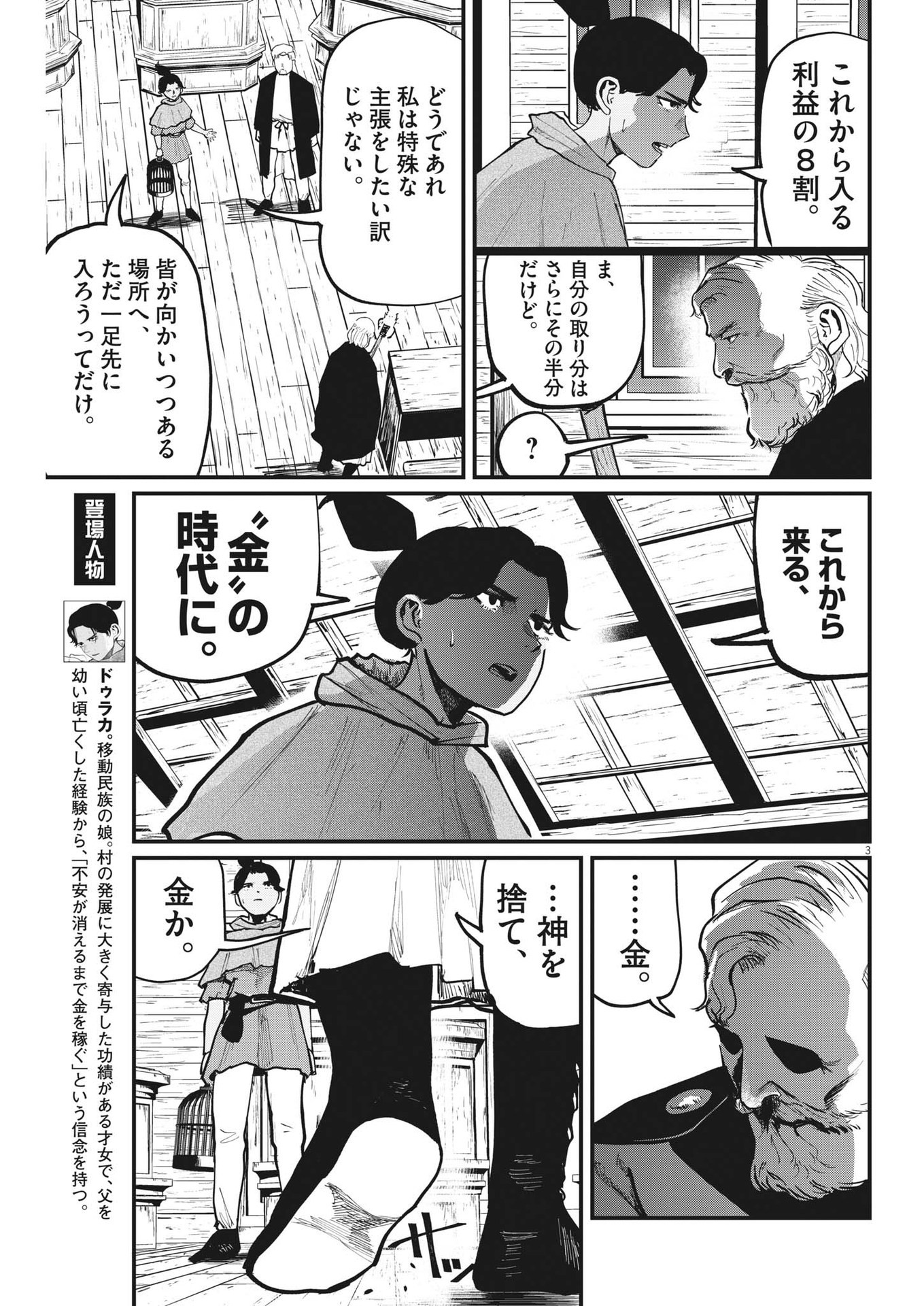 Chi.;チ。−地球の運動について−;Chi.-Aboutthemovementoftheearth- 第55話 - Page 3