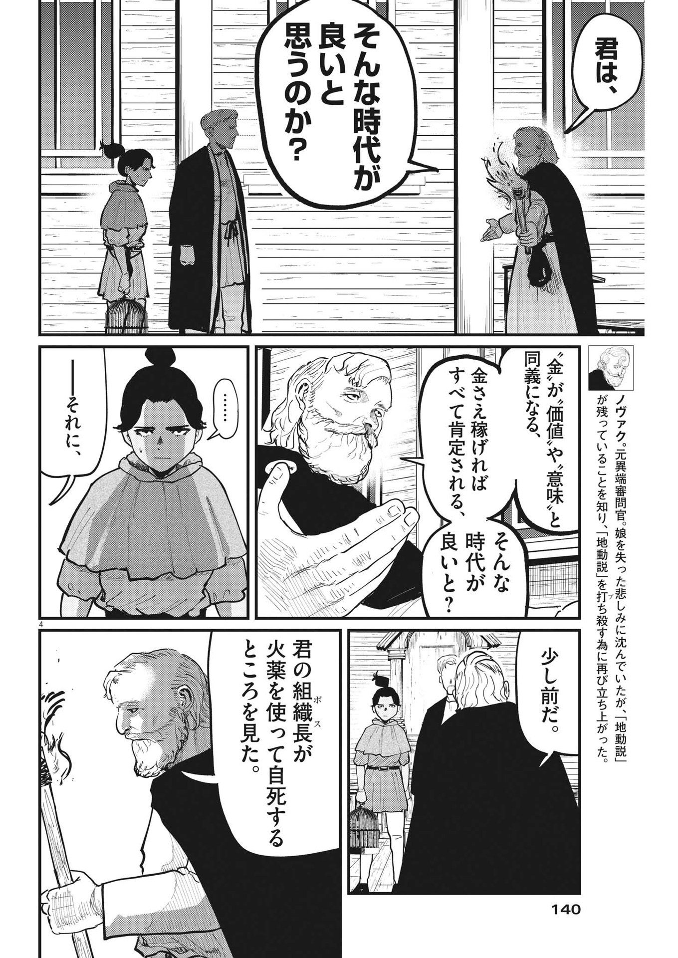 Chi.;チ。−地球の運動について−;Chi.-Aboutthemovementoftheearth- 第55話 - Page 4