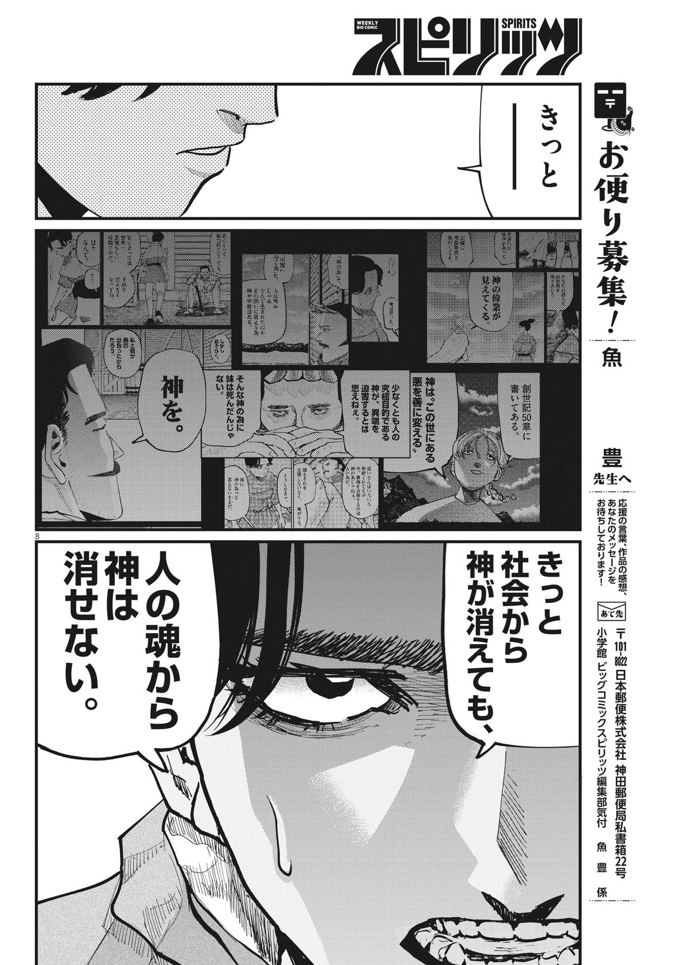 Chi.;チ。−地球の運動について−;Chi.-Aboutthemovementoftheearth- 第55話 - Page 8