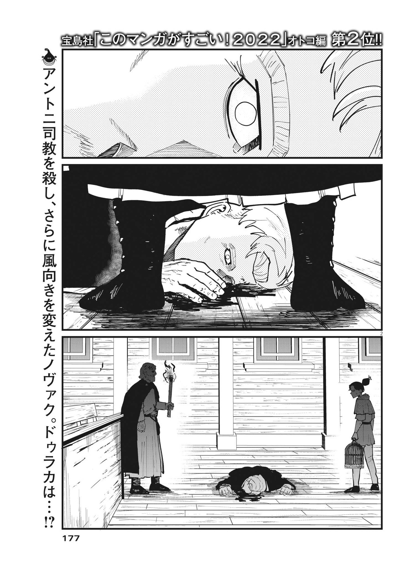 Chi.;チ。−地球の運動について−;Chi.-Aboutthemovementoftheearth- 第56話 - Page 2