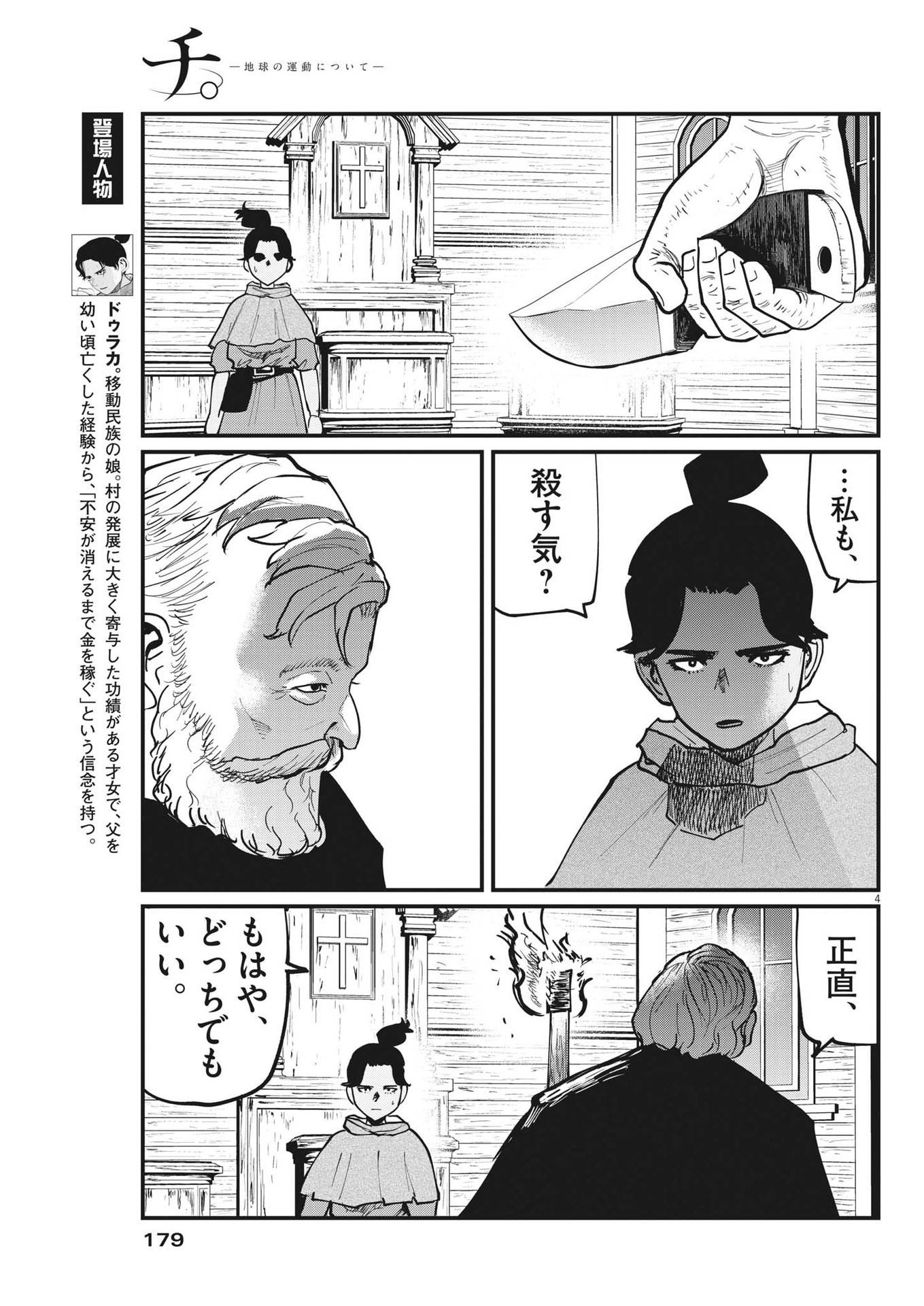 Chi.;チ。−地球の運動について−;Chi.-Aboutthemovementoftheearth- 第56話 - Page 4