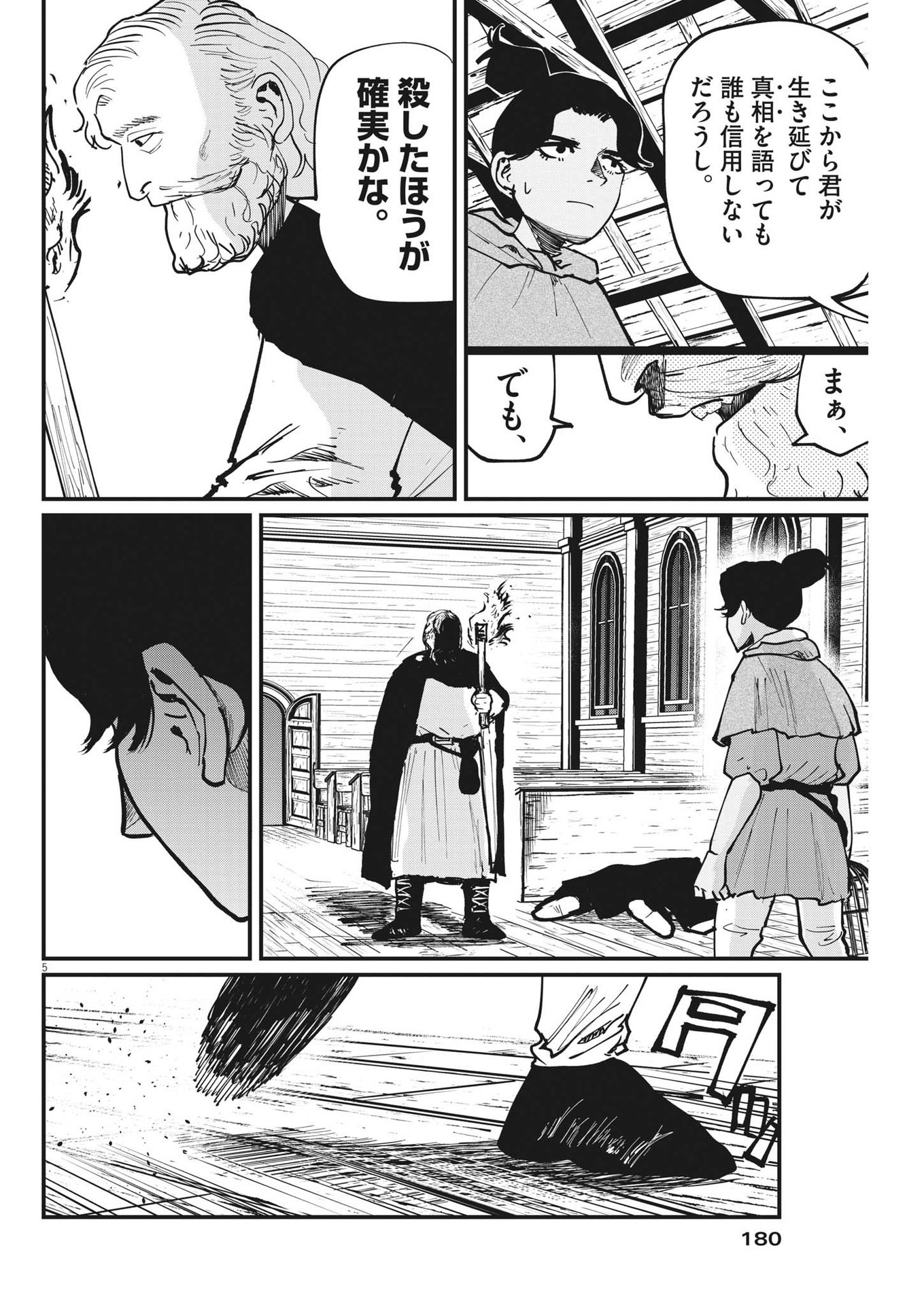 Chi.;チ。−地球の運動について−;Chi.-Aboutthemovementoftheearth- 第56話 - Page 5