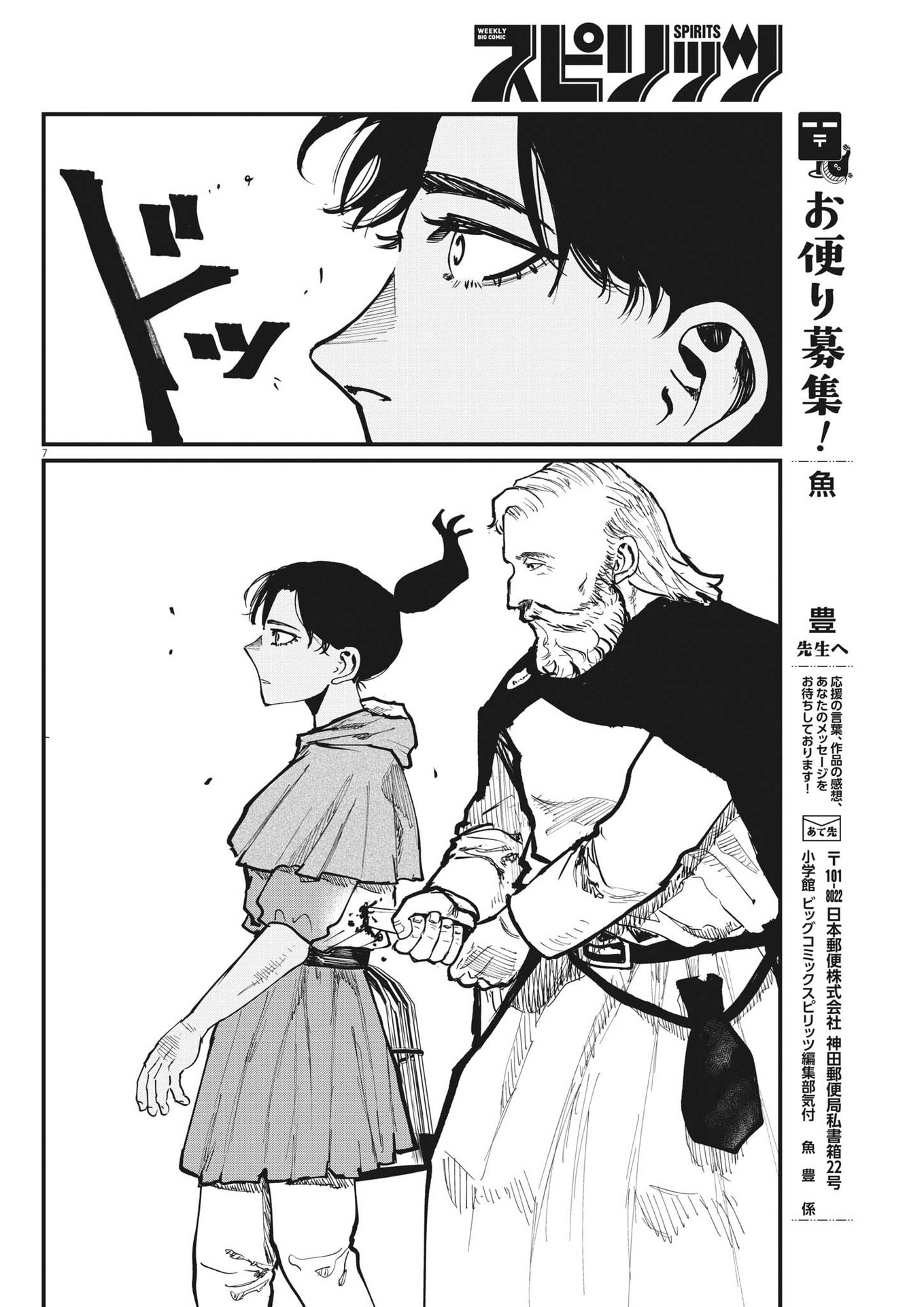 Chi.;チ。−地球の運動について−;Chi.-Aboutthemovementoftheearth- 第56話 - Page 7