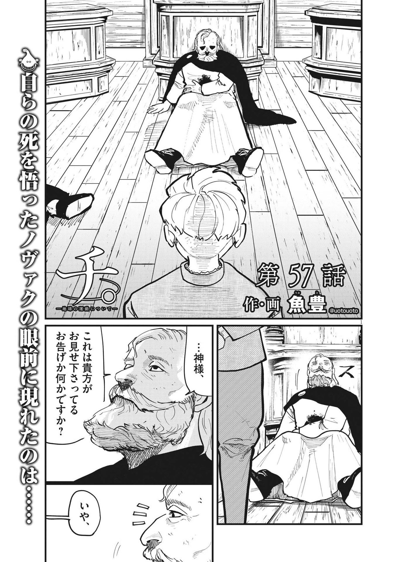 Chi.;チ。−地球の運動について−;Chi.-Aboutthemovementoftheearth- 第57話 - Page 1