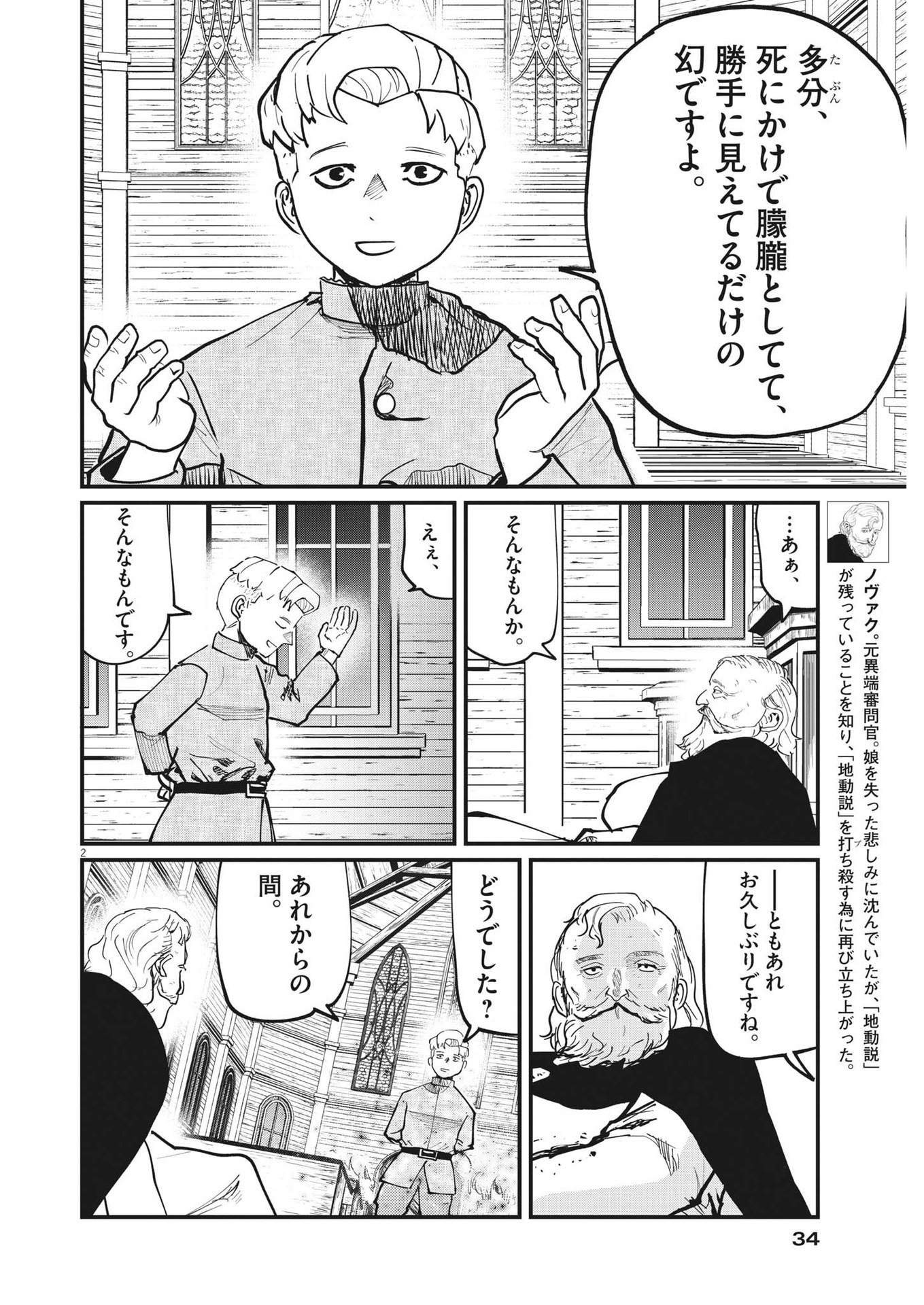 Chi.;チ。−地球の運動について−;Chi.-Aboutthemovementoftheearth- 第57話 - Page 2