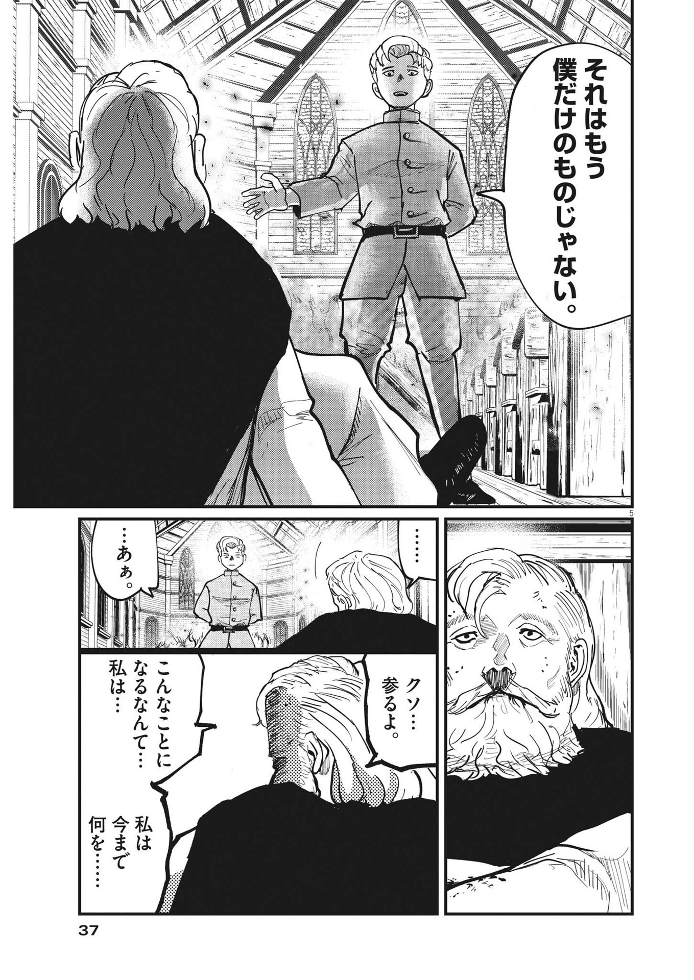 Chi.;チ。−地球の運動について−;Chi.-Aboutthemovementoftheearth- 第57話 - Page 5