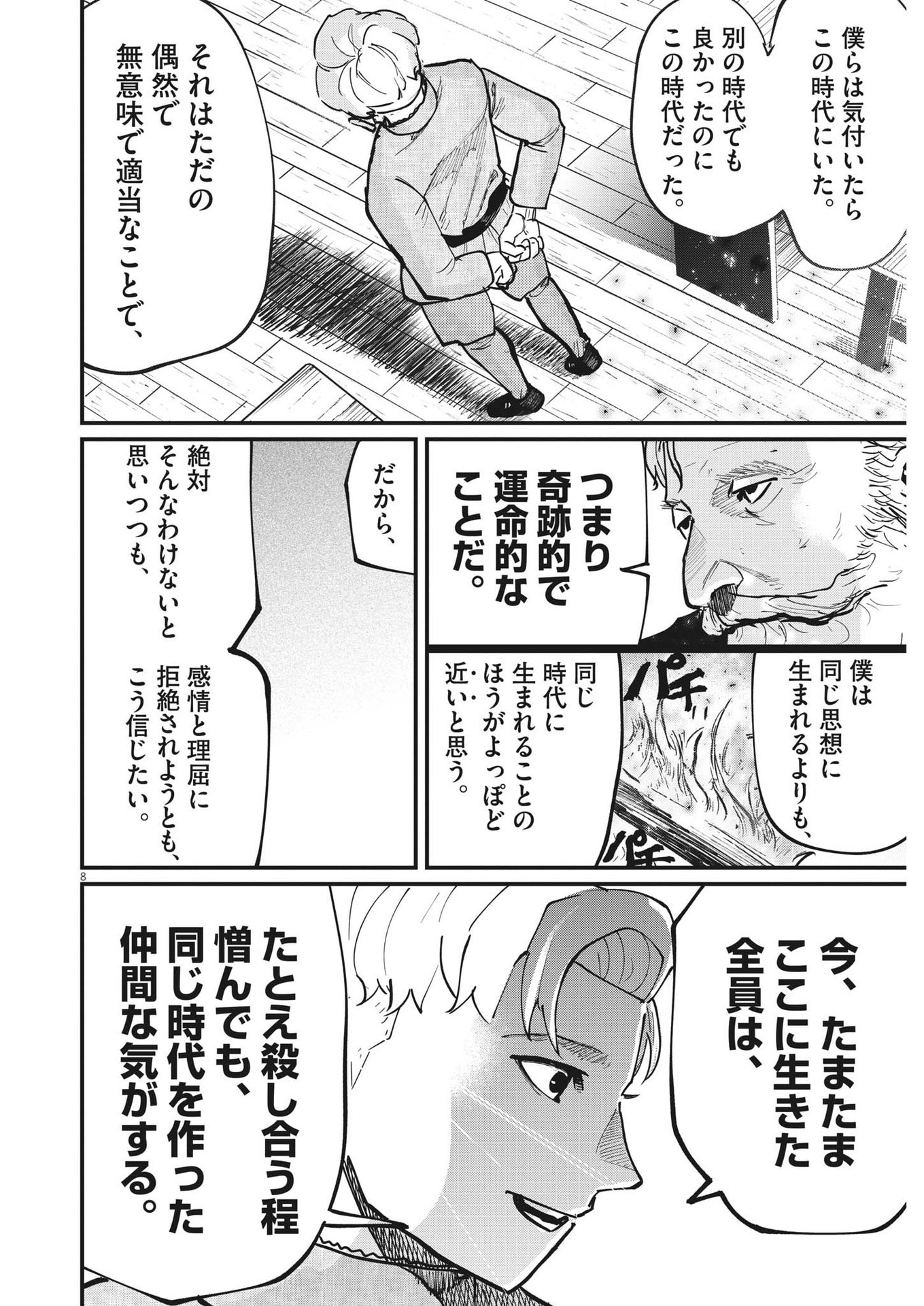 Chi.;チ。−地球の運動について−;Chi.-Aboutthemovementoftheearth- 第57話 - Page 8