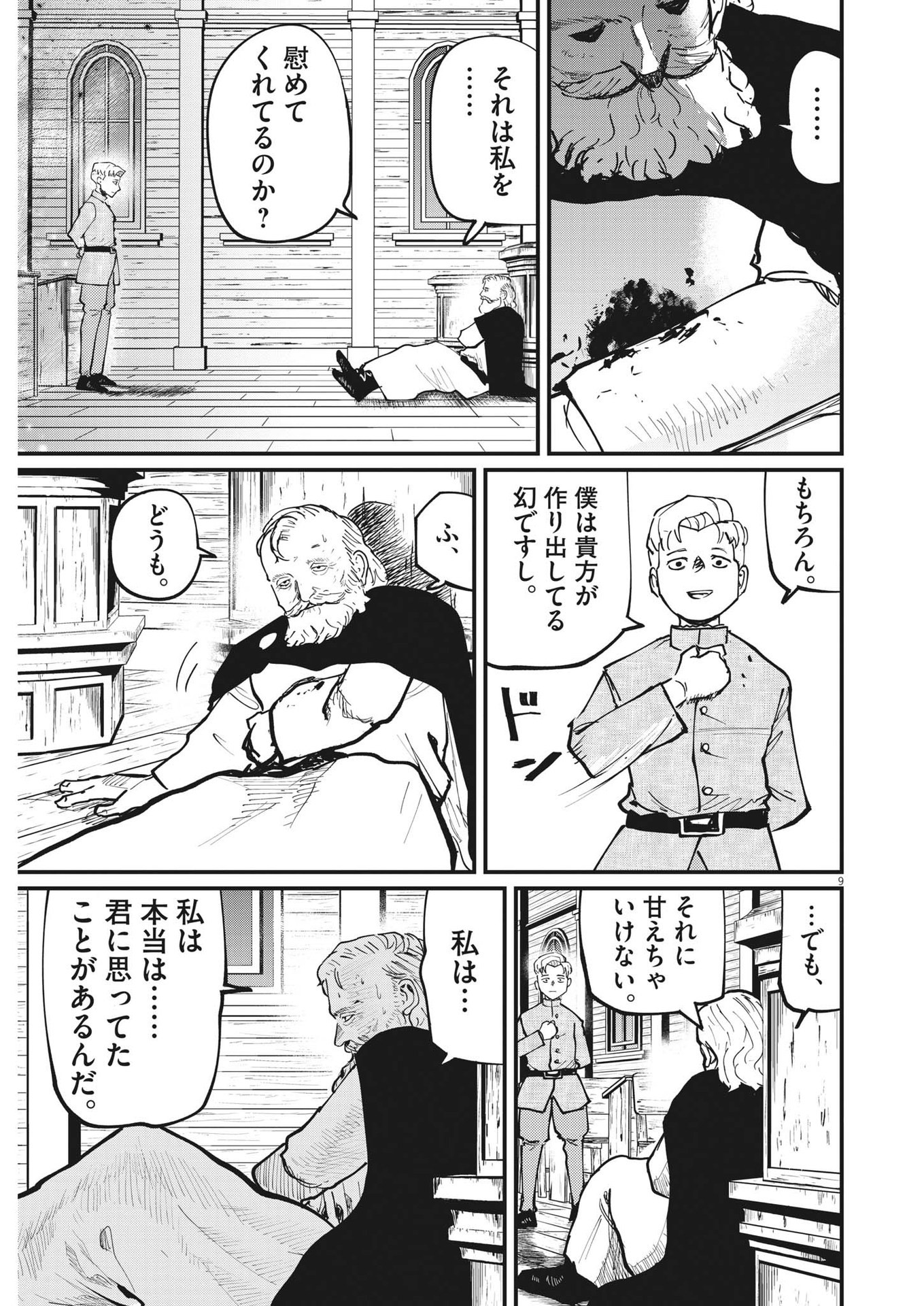 Chi.;チ。−地球の運動について−;Chi.-Aboutthemovementoftheearth- 第57話 - Page 9
