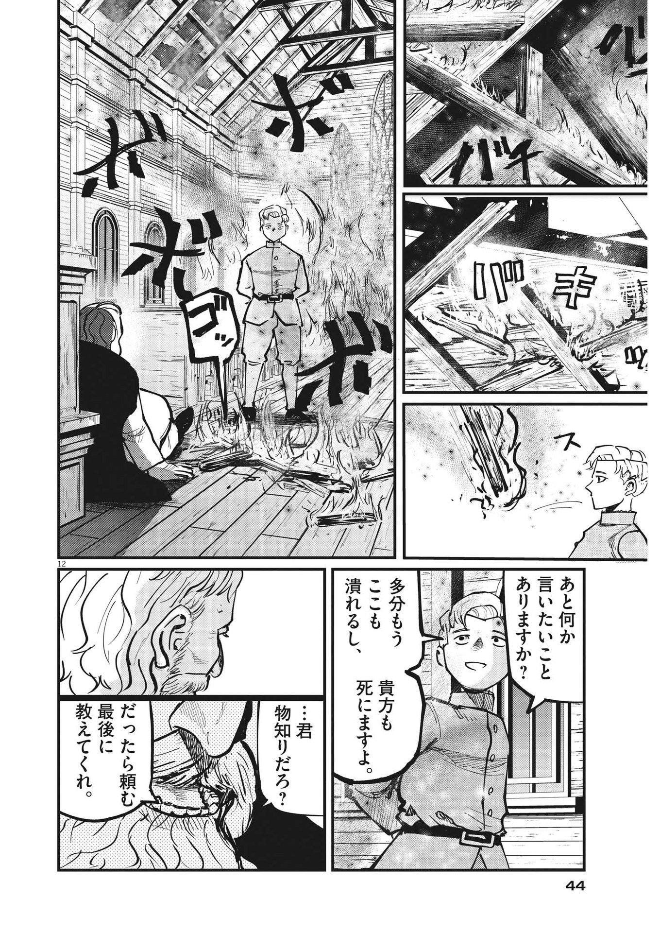 Chi.;チ。−地球の運動について−;Chi.-Aboutthemovementoftheearth- 第57話 - Page 12