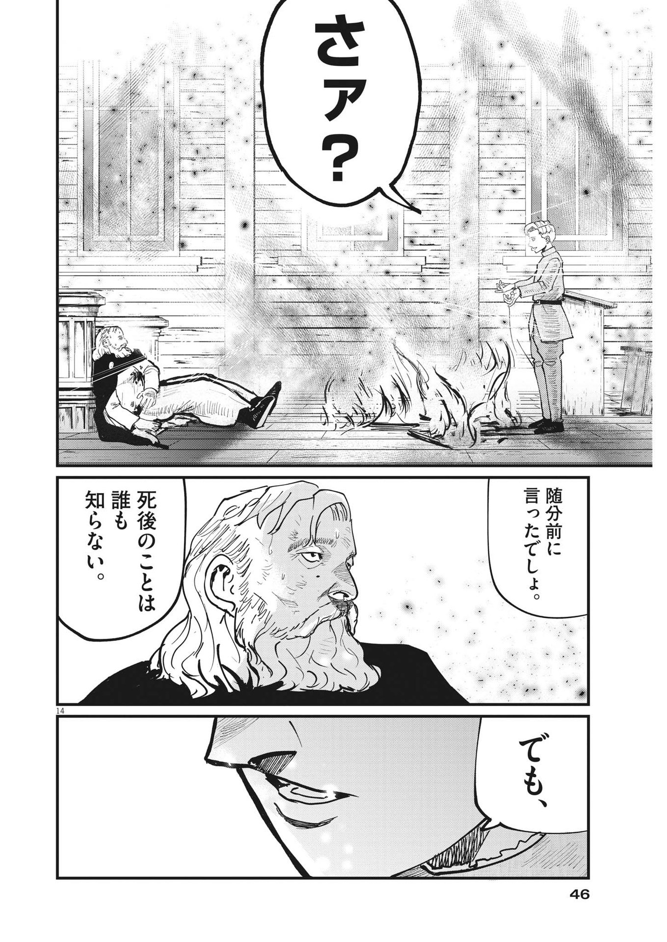 Chi.;チ。−地球の運動について−;Chi.-Aboutthemovementoftheearth- 第57話 - Page 14
