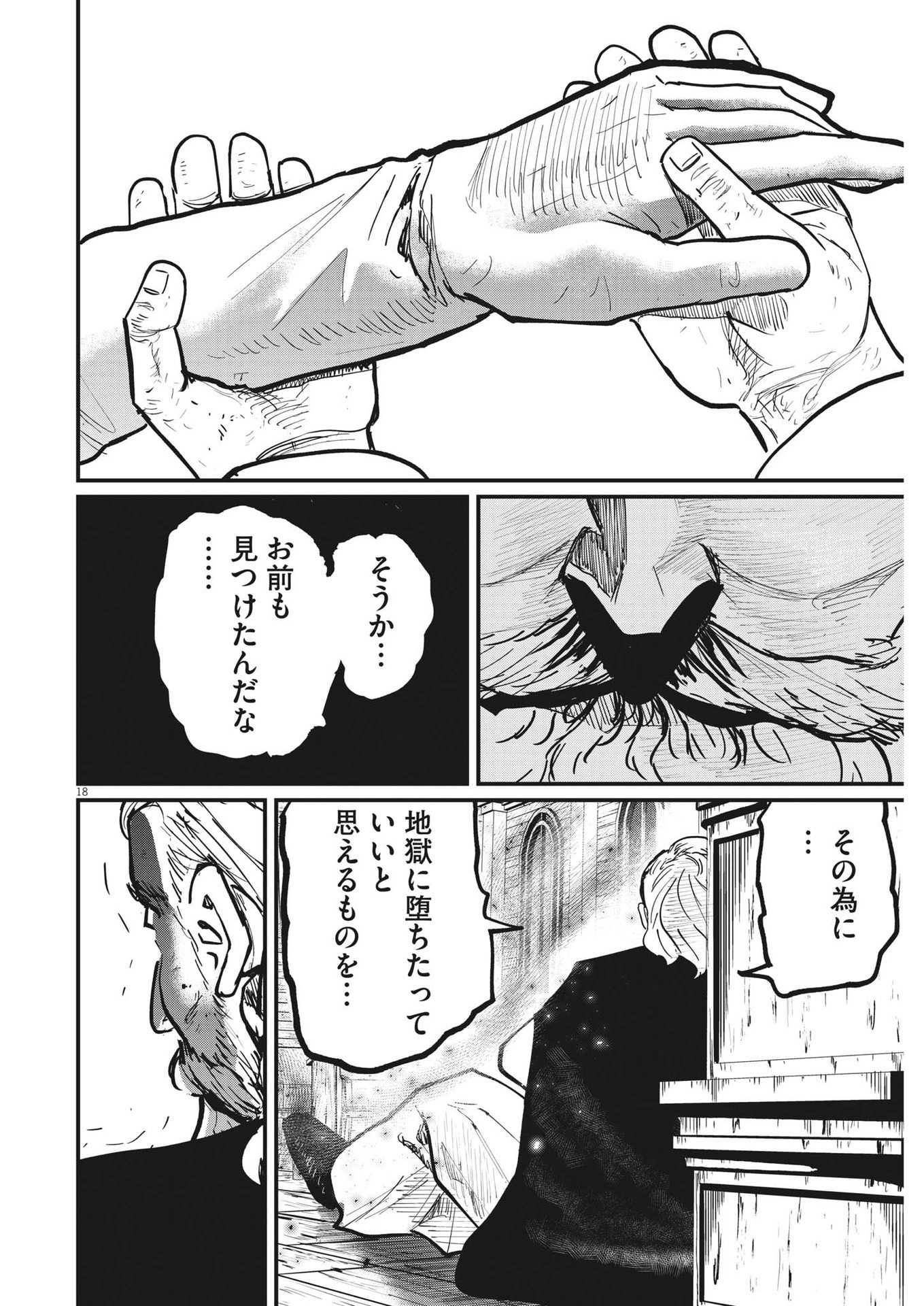 Chi.;チ。−地球の運動について−;Chi.-Aboutthemovementoftheearth- 第57話 - Page 18