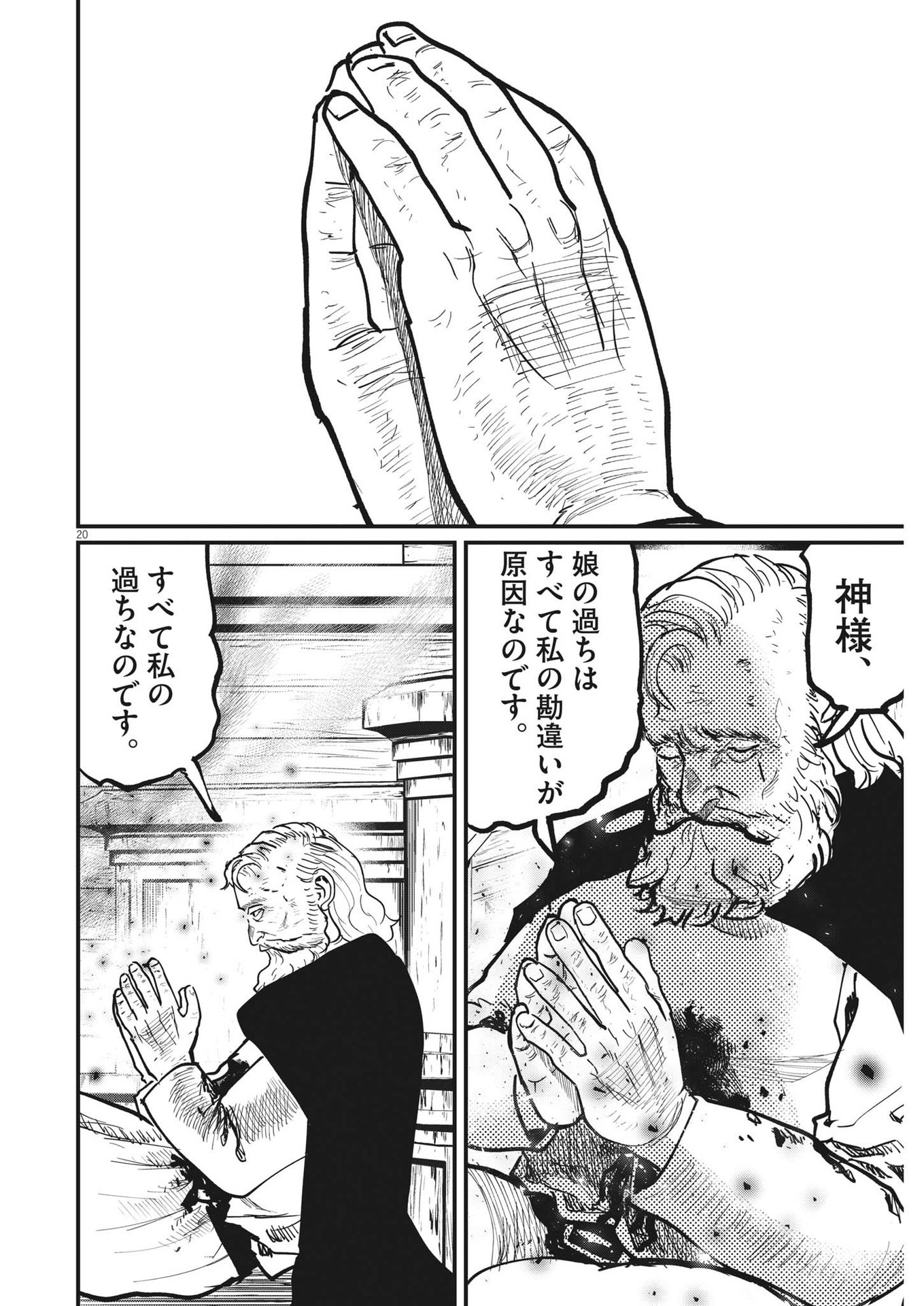Chi.;チ。−地球の運動について−;Chi.-Aboutthemovementoftheearth- 第57話 - Page 20