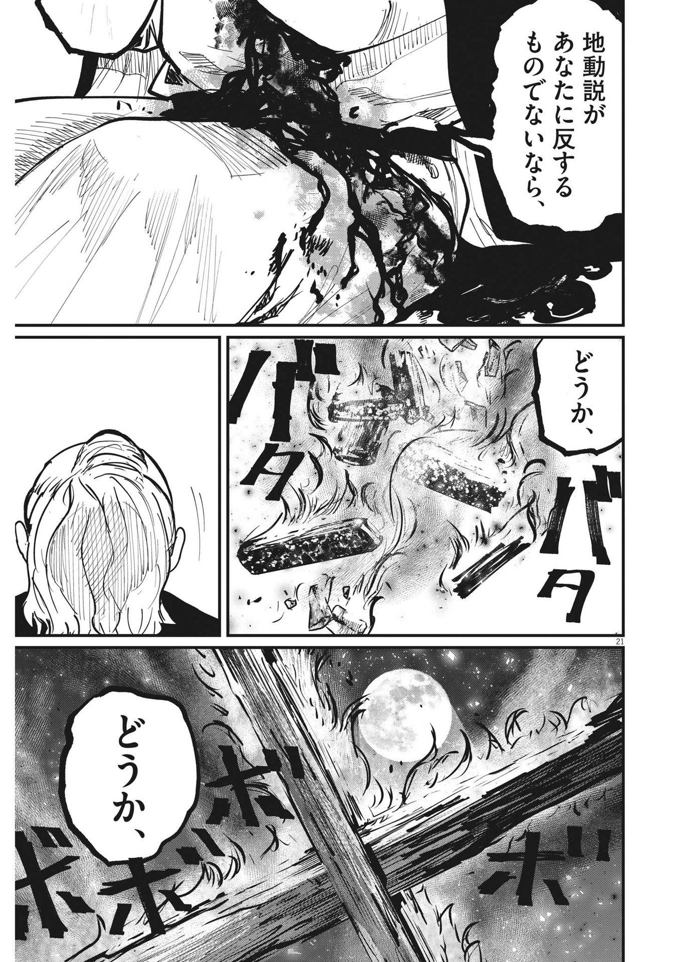 Chi.;チ。−地球の運動について−;Chi.-Aboutthemovementoftheearth- 第57話 - Page 21