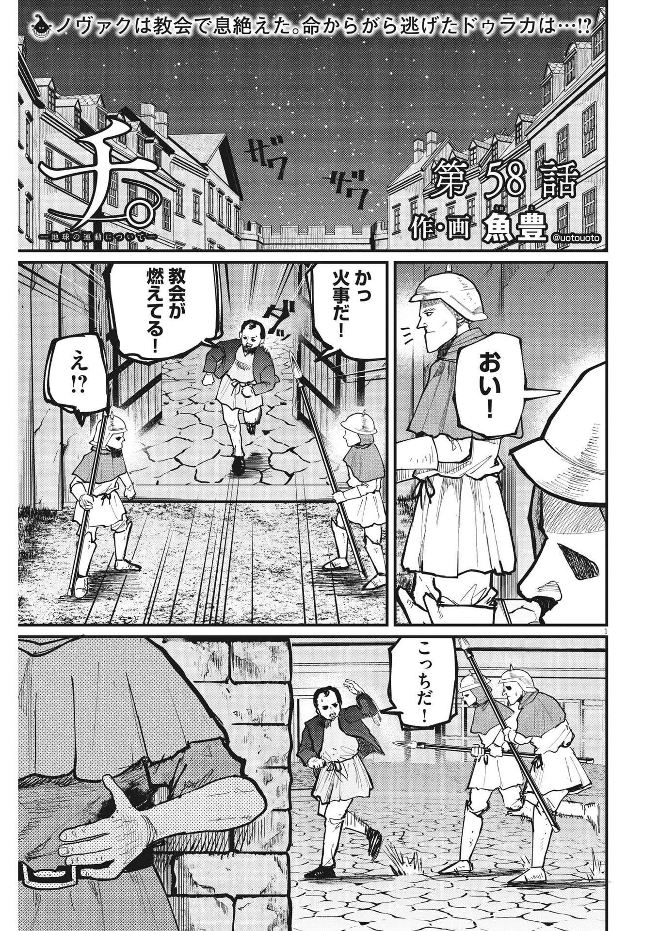 Chi.;チ。−地球の運動について−;Chi.-Aboutthemovementoftheearth- 第58話 - Page 1