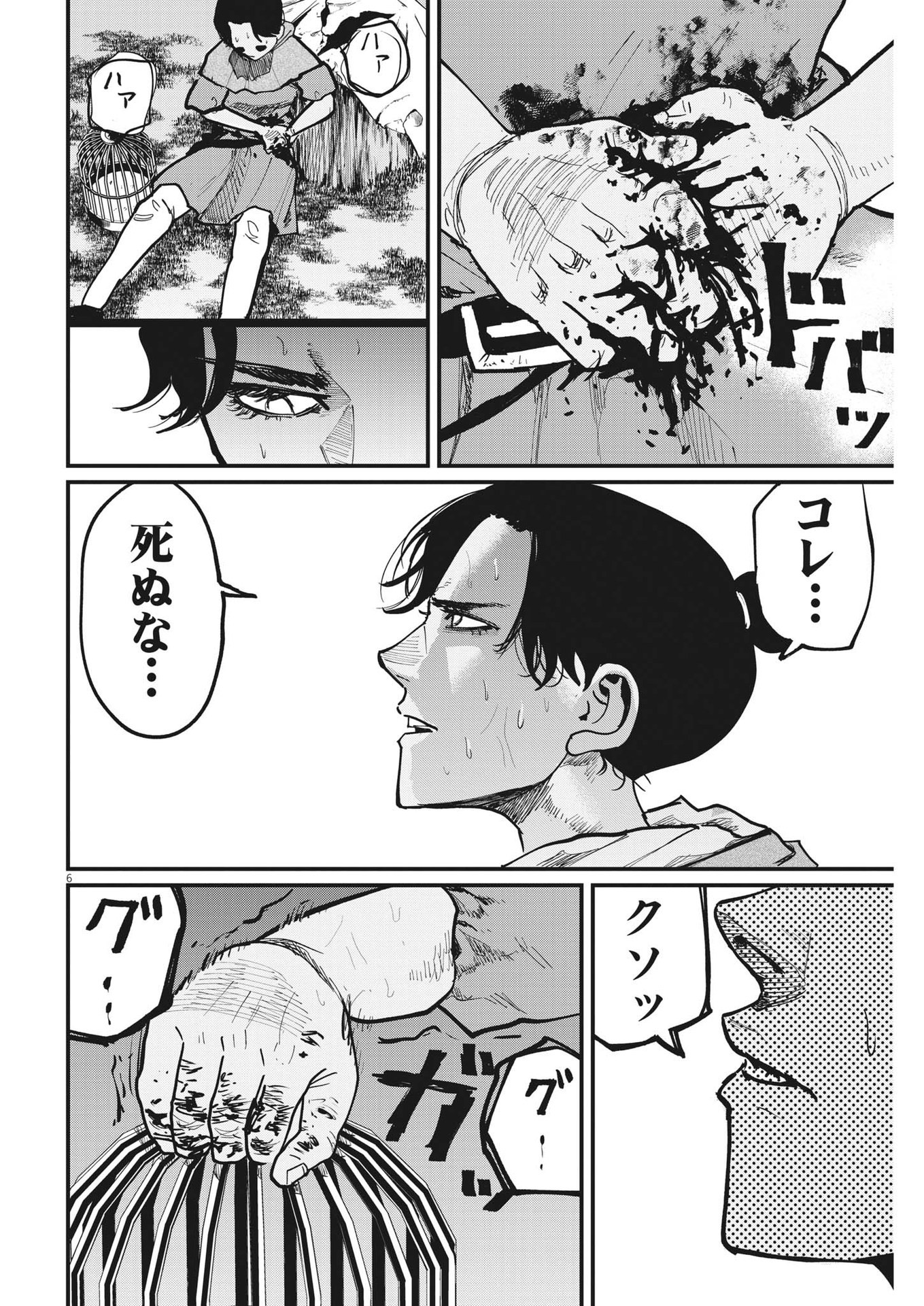 Chi.;チ。−地球の運動について−;Chi.-Aboutthemovementoftheearth- 第58話 - Page 6