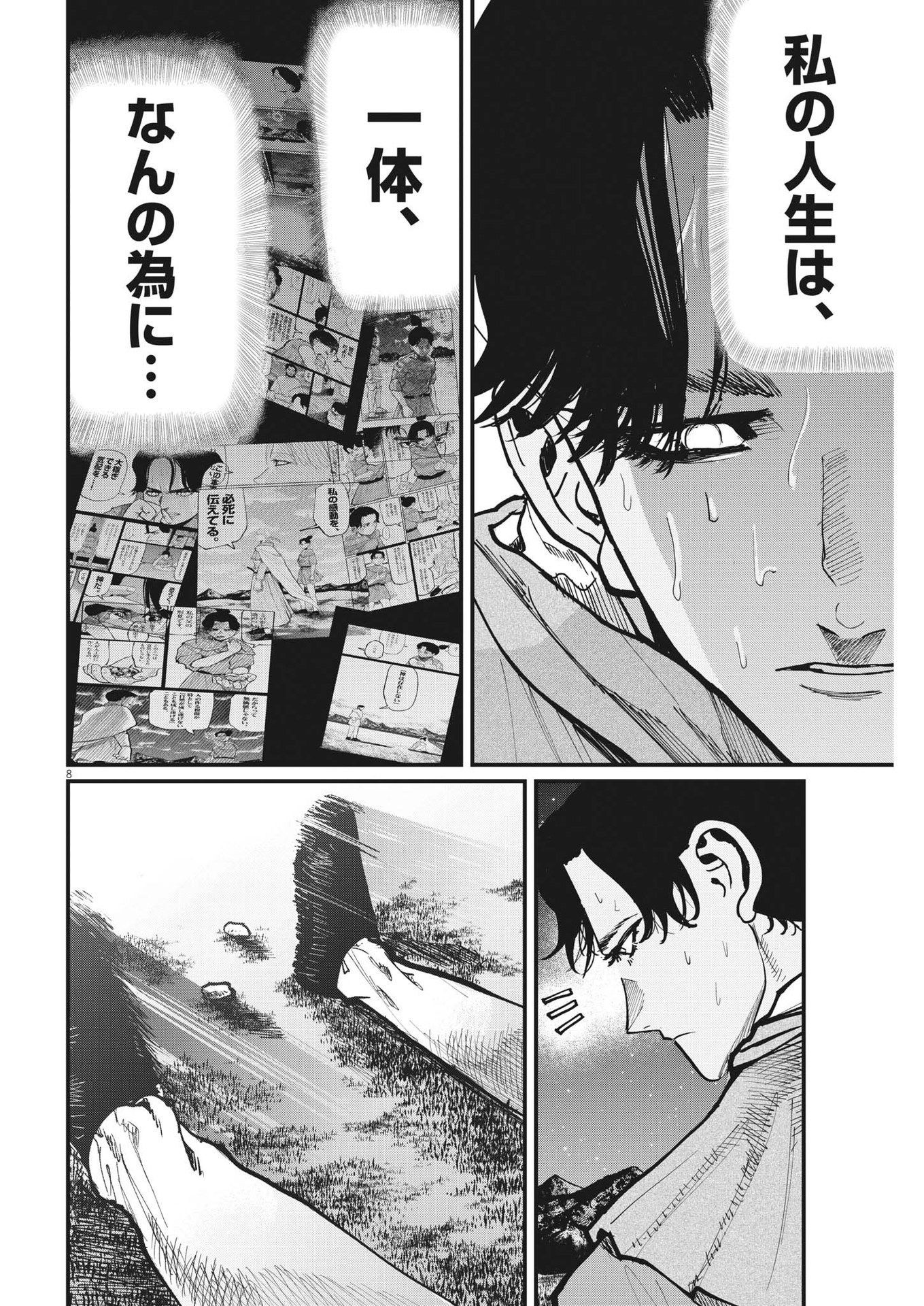 Chi.;チ。−地球の運動について−;Chi.-Aboutthemovementoftheearth- 第58話 - Page 8