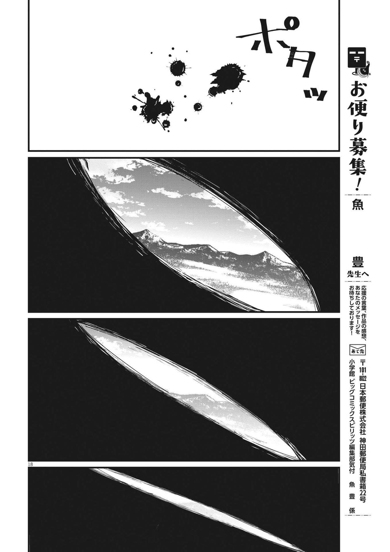 Chi.;チ。−地球の運動について−;Chi.-Aboutthemovementoftheearth- 第58話 - Page 18