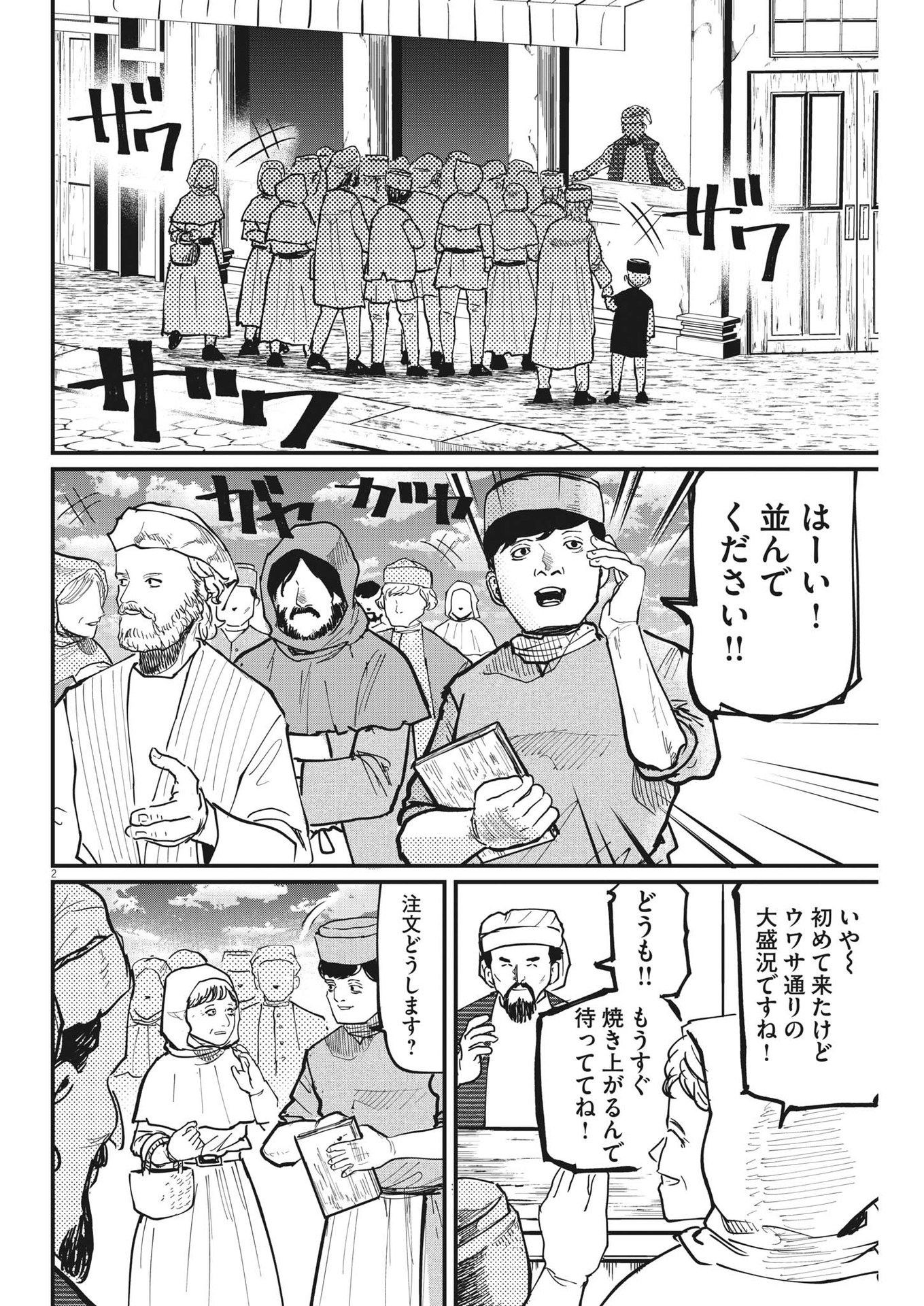 Chi.;チ。−地球の運動について−;Chi.-Aboutthemovementoftheearth- 第59話 - Page 2