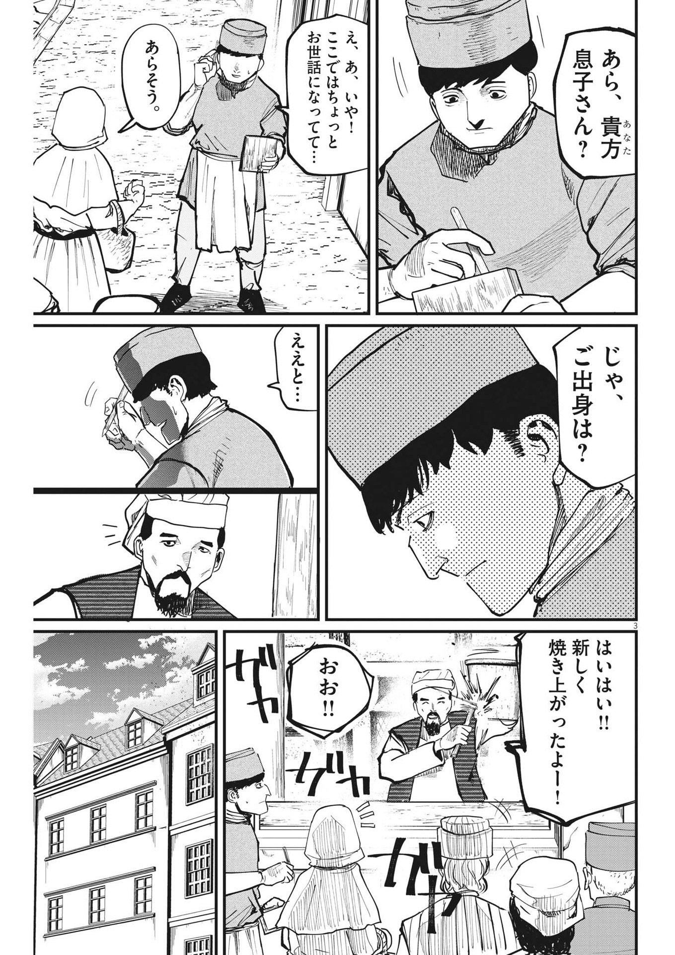 Chi.;チ。−地球の運動について−;Chi.-Aboutthemovementoftheearth- 第59話 - Page 3