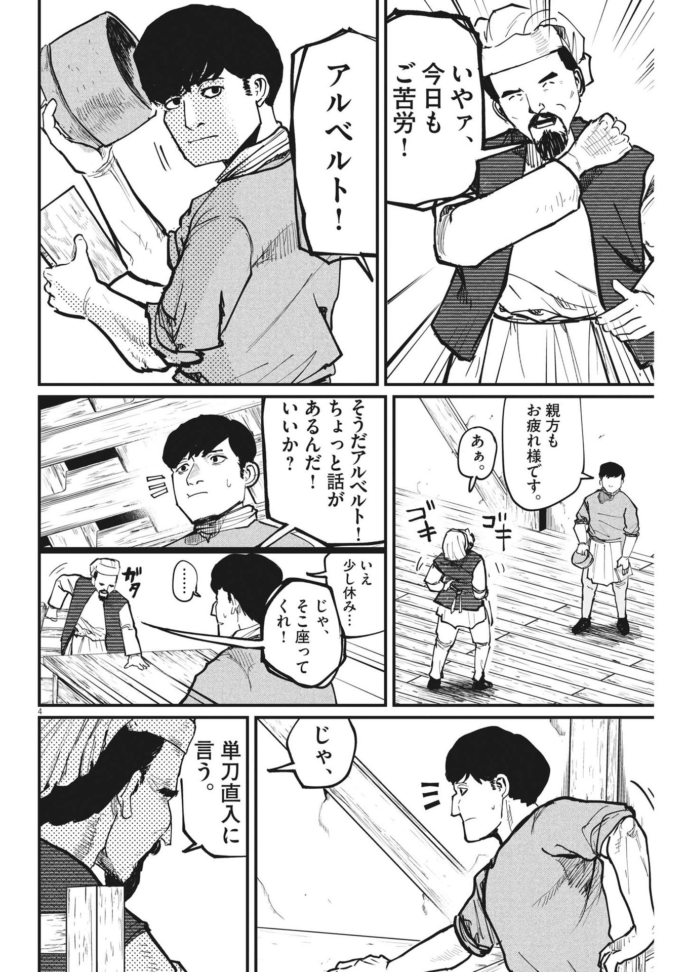 Chi.;チ。−地球の運動について−;Chi.-Aboutthemovementoftheearth- 第59話 - Page 4