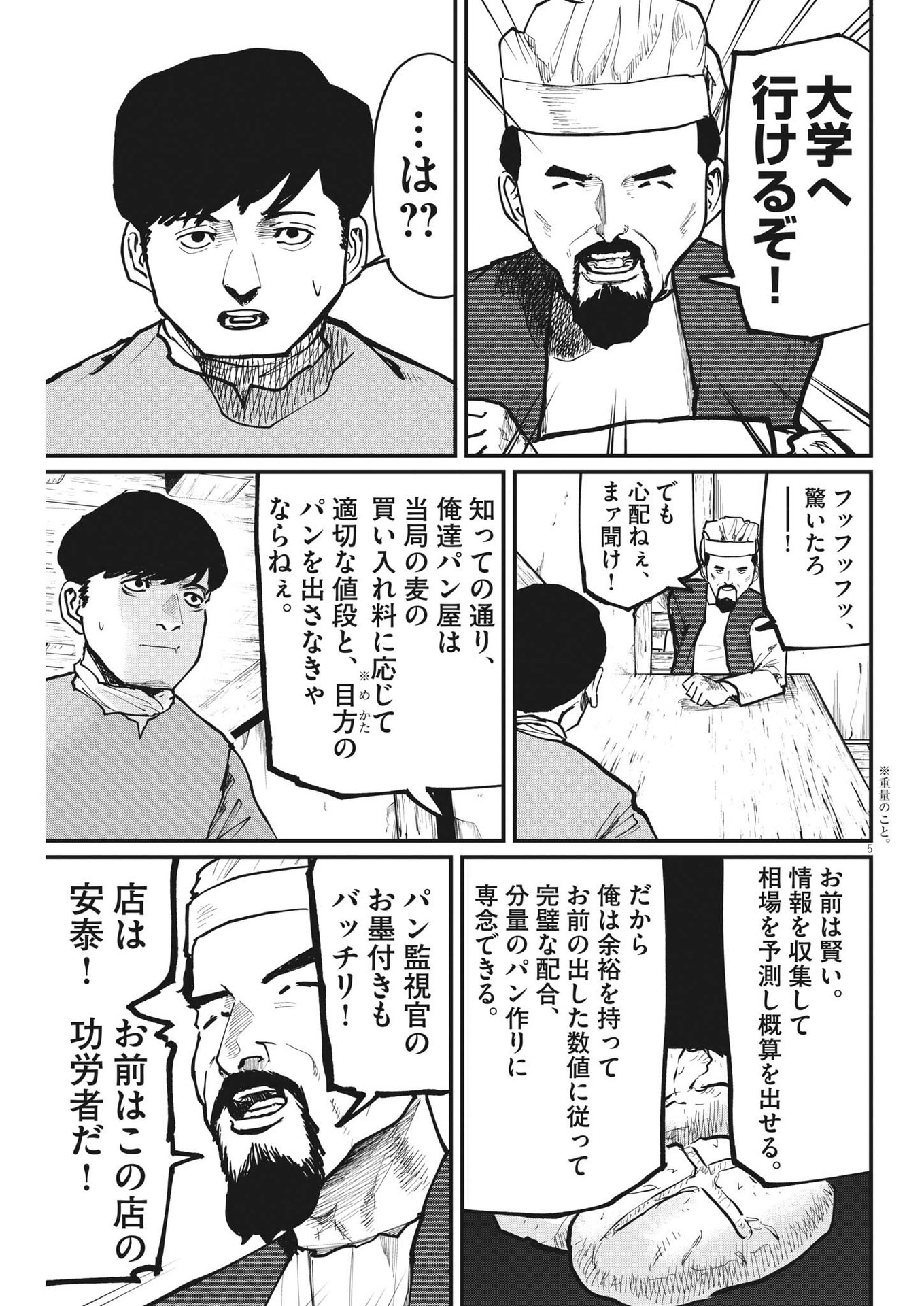 Chi.;チ。−地球の運動について−;Chi.-Aboutthemovementoftheearth- 第59話 - Page 5